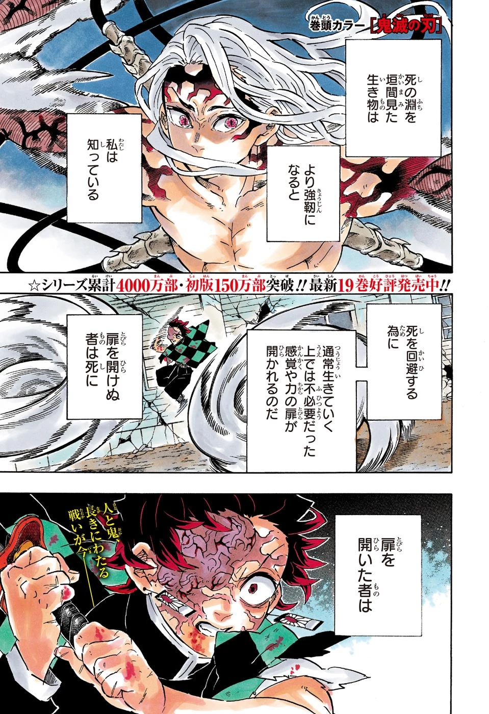 鬼滅の刃 第193話 - 2