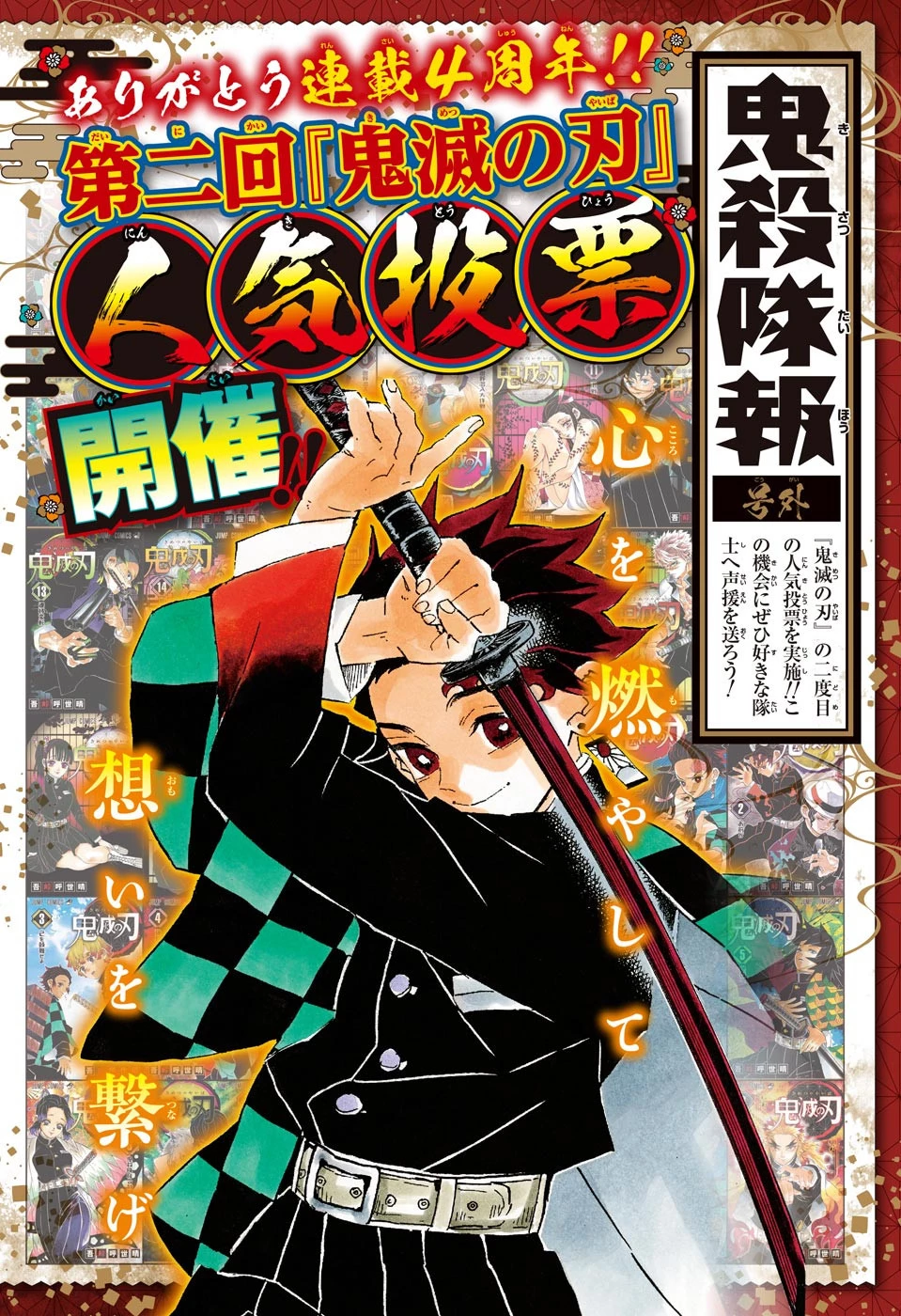 鬼滅の刃 第193話 - 5