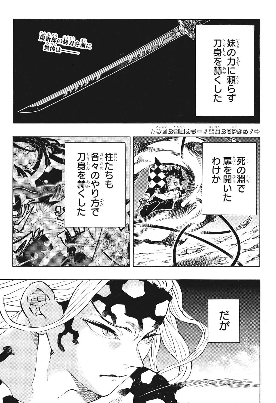 鬼滅の刃 第193話 - 6