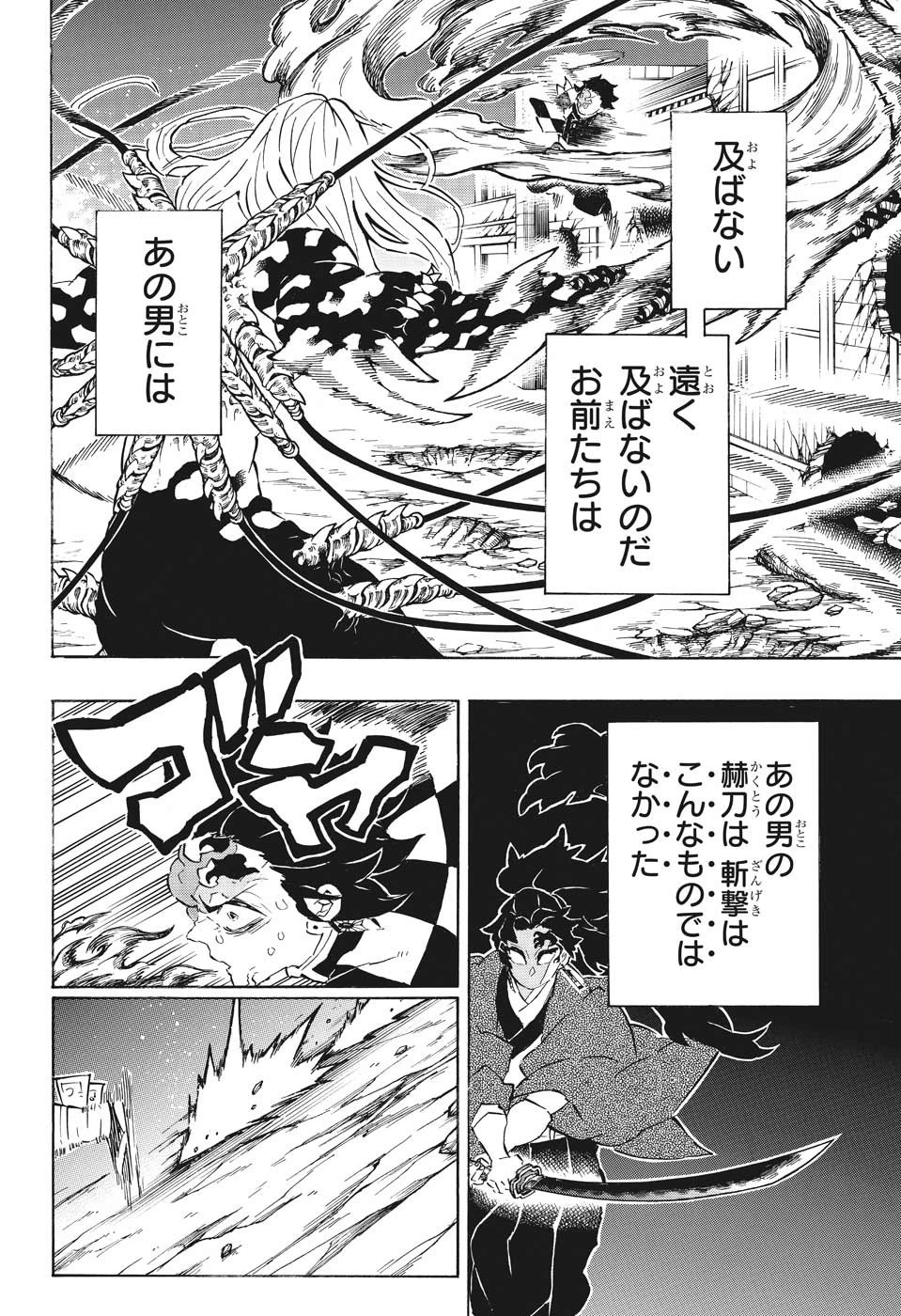 鬼滅の刃 第193話 - 7