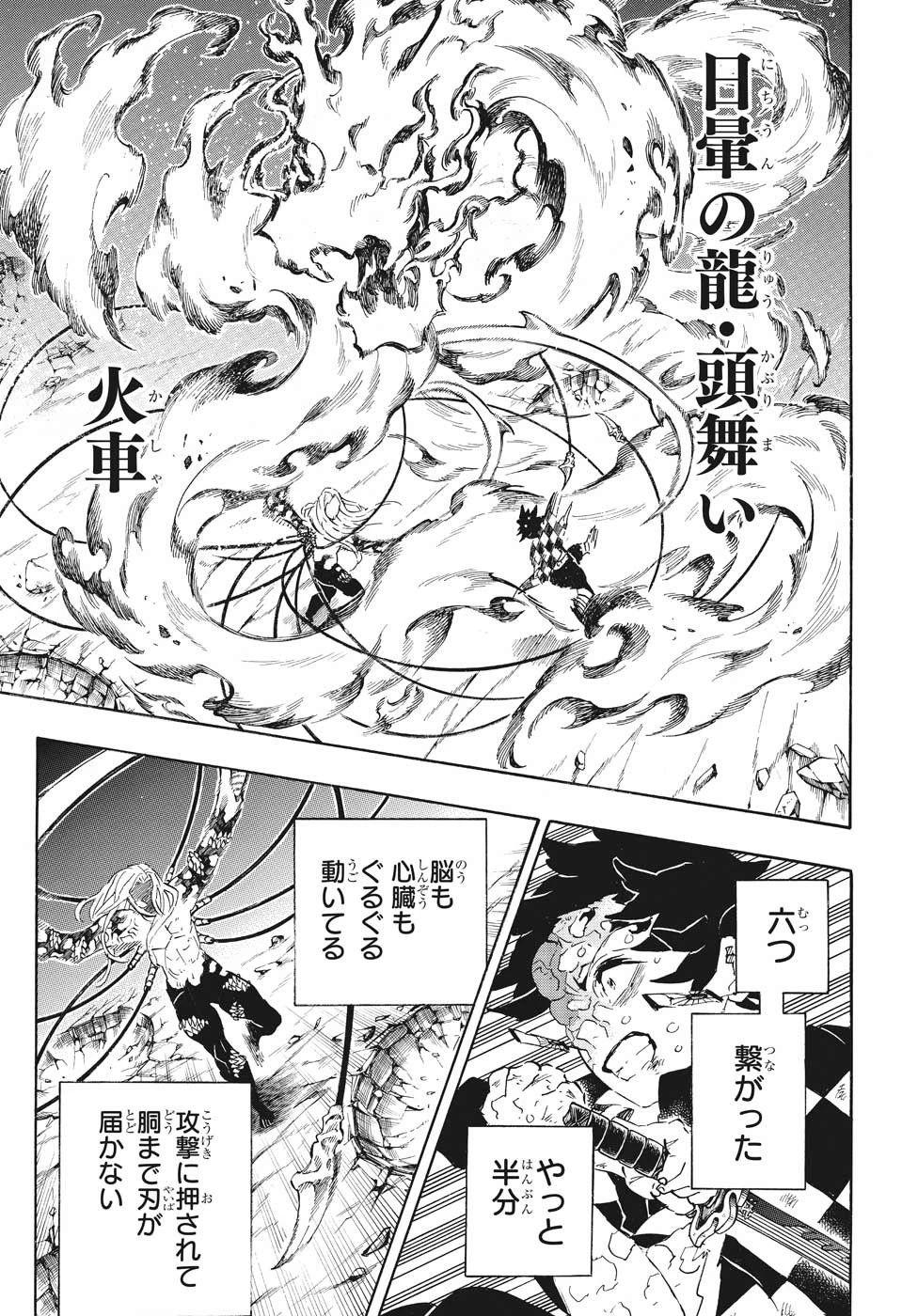鬼滅の刃 第193話 - 8