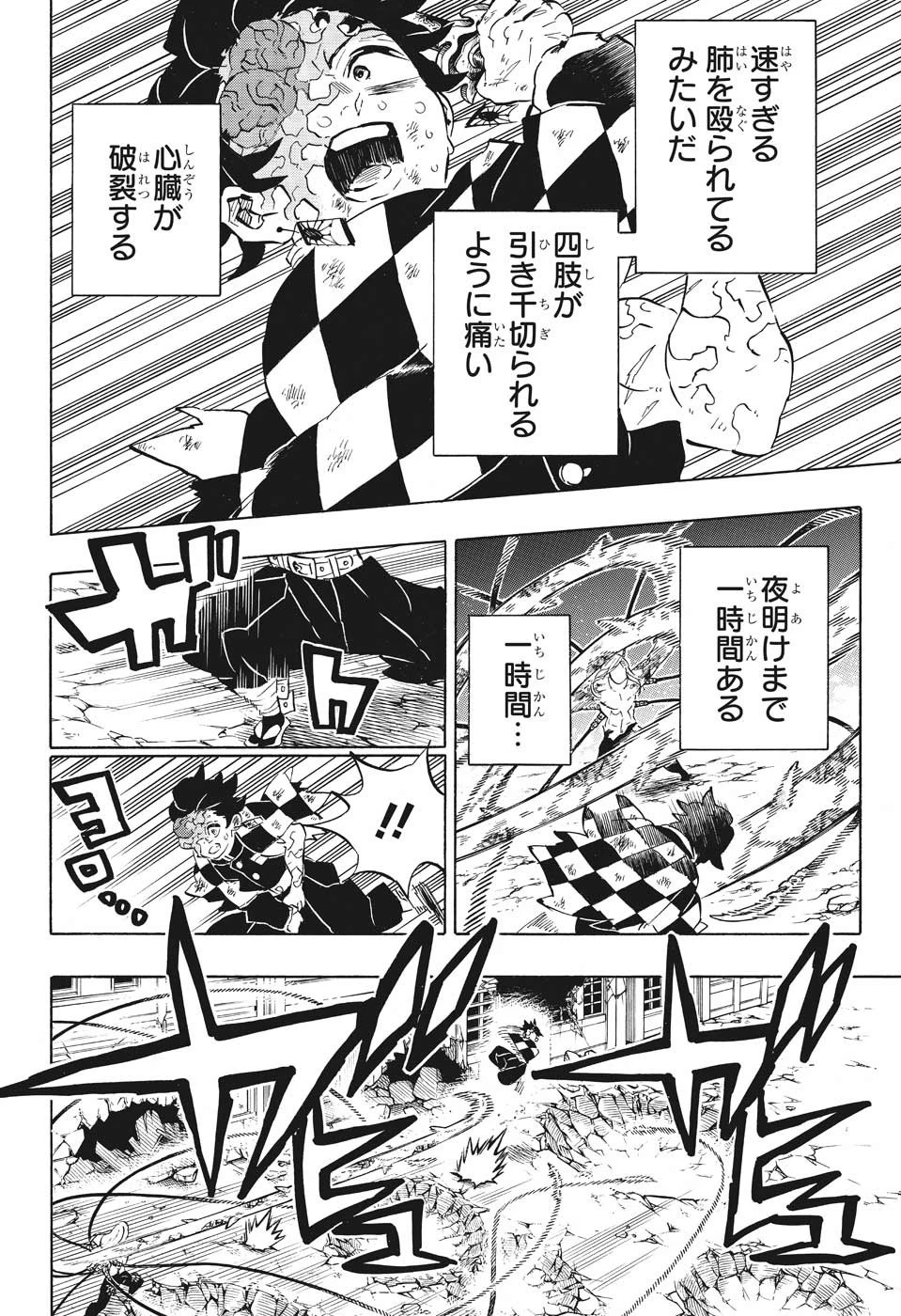 鬼滅の刃 第193話 - 9