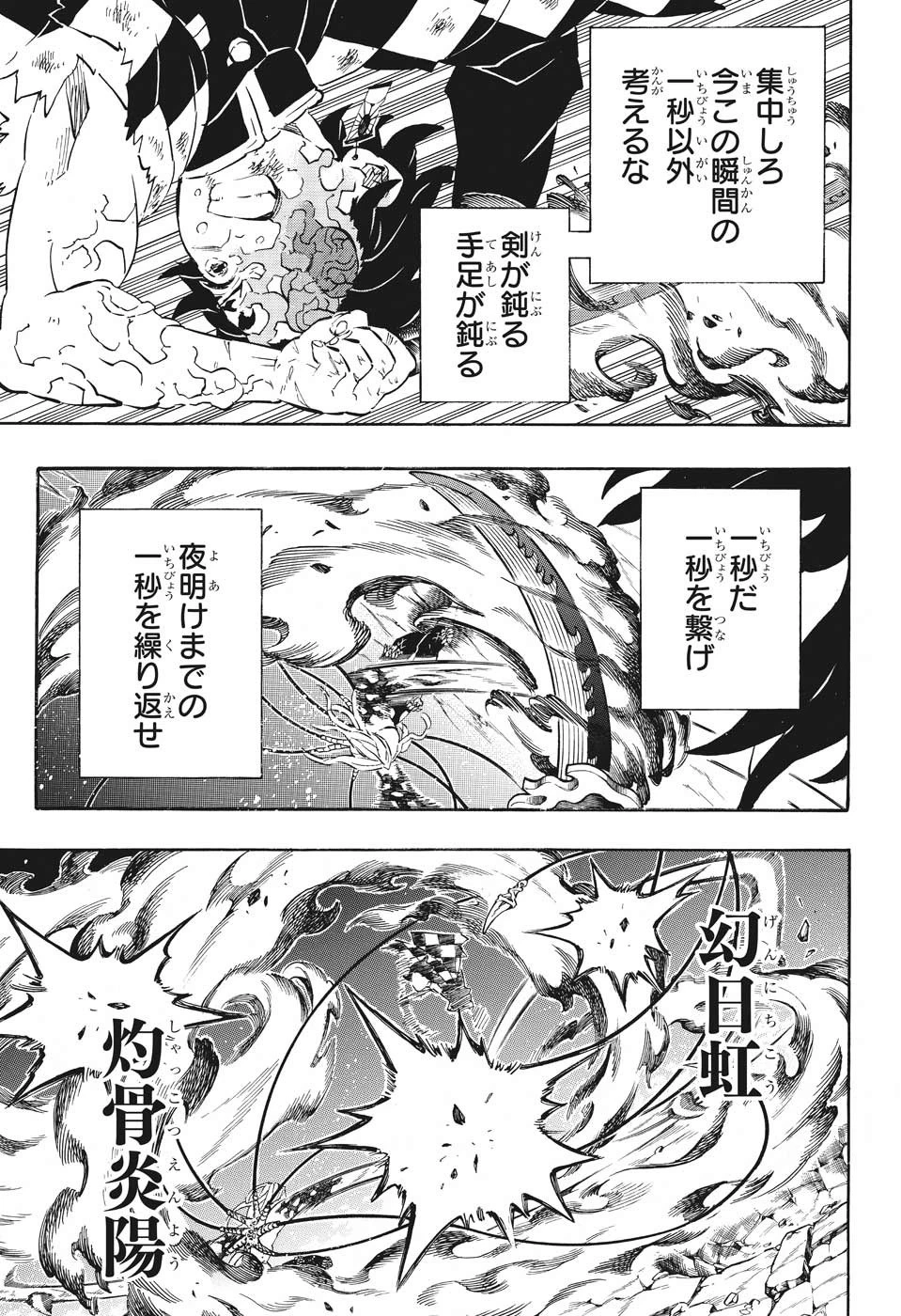 鬼滅の刃 第193話 - 10