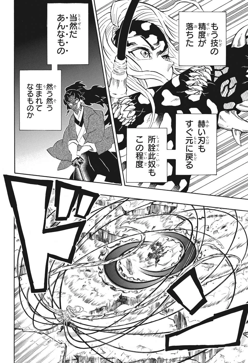 鬼滅の刃 第193話 - 11