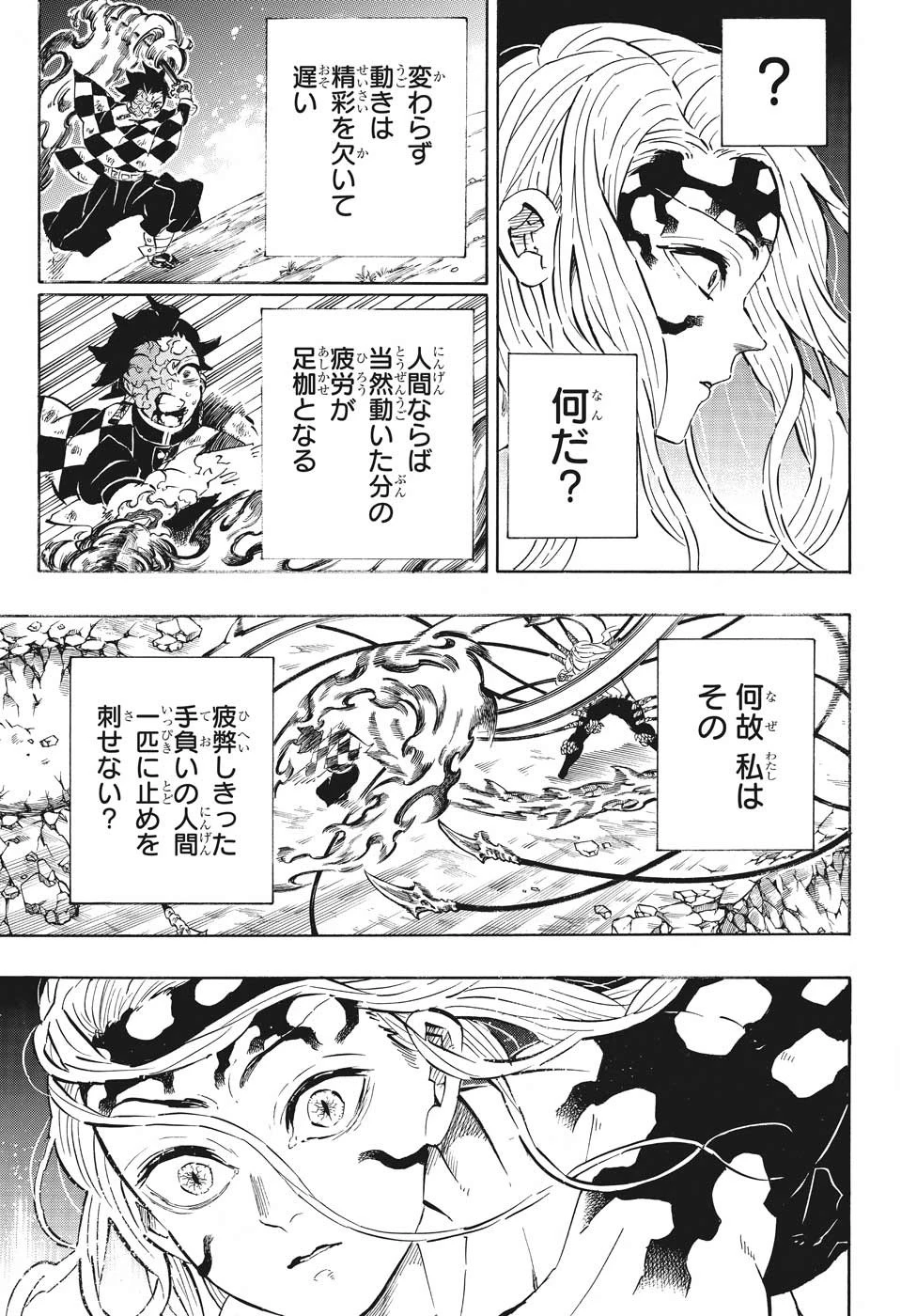 鬼滅の刃 第193話 - 14