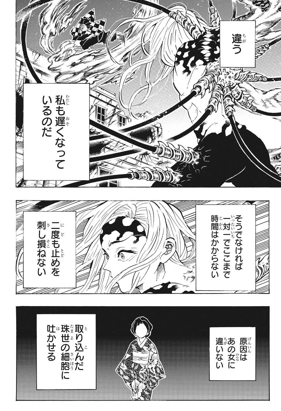 鬼滅の刃 第193話 - 15