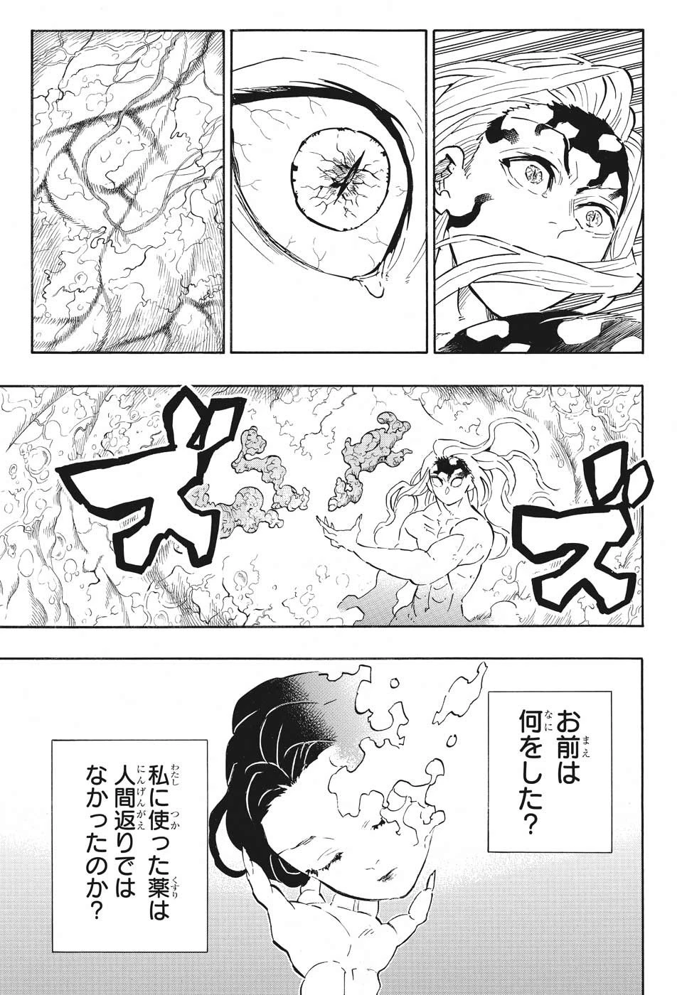 鬼滅の刃 第193話 - 16