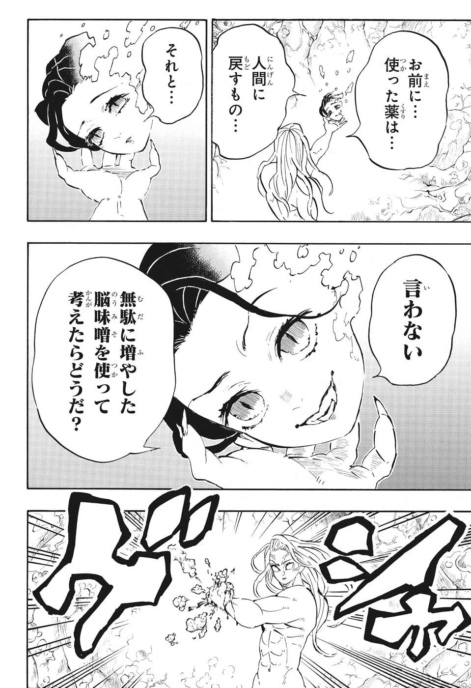 鬼滅の刃 第193話 - 17