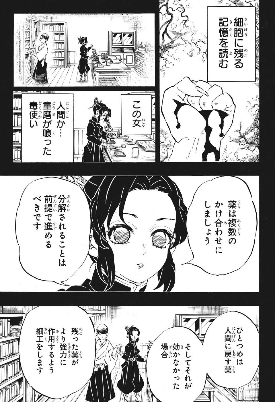 鬼滅の刃 第193話 - 18