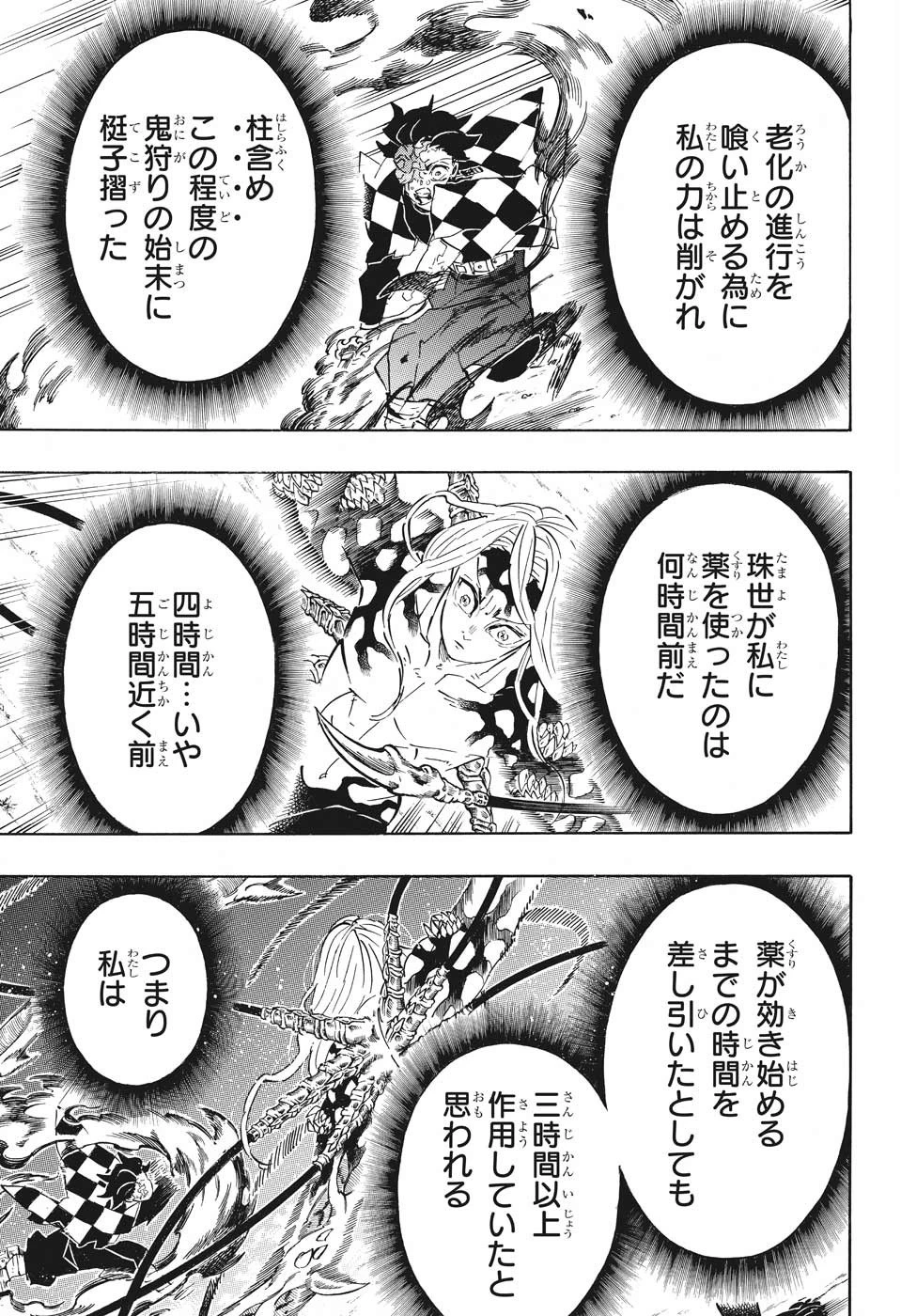 鬼滅の刃 第193話 - 20