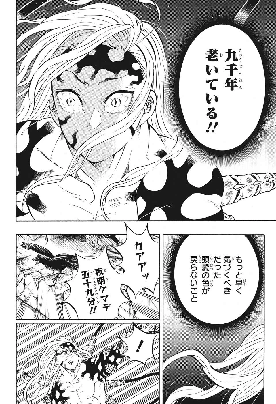 鬼滅の刃 第193話 - 21