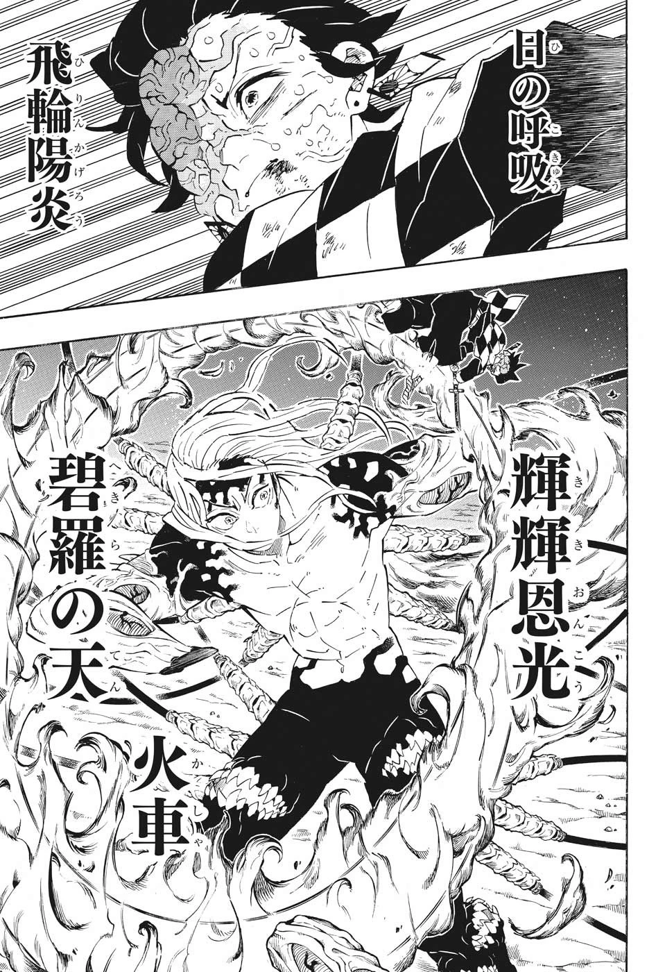 鬼滅の刃 第193話 - 22