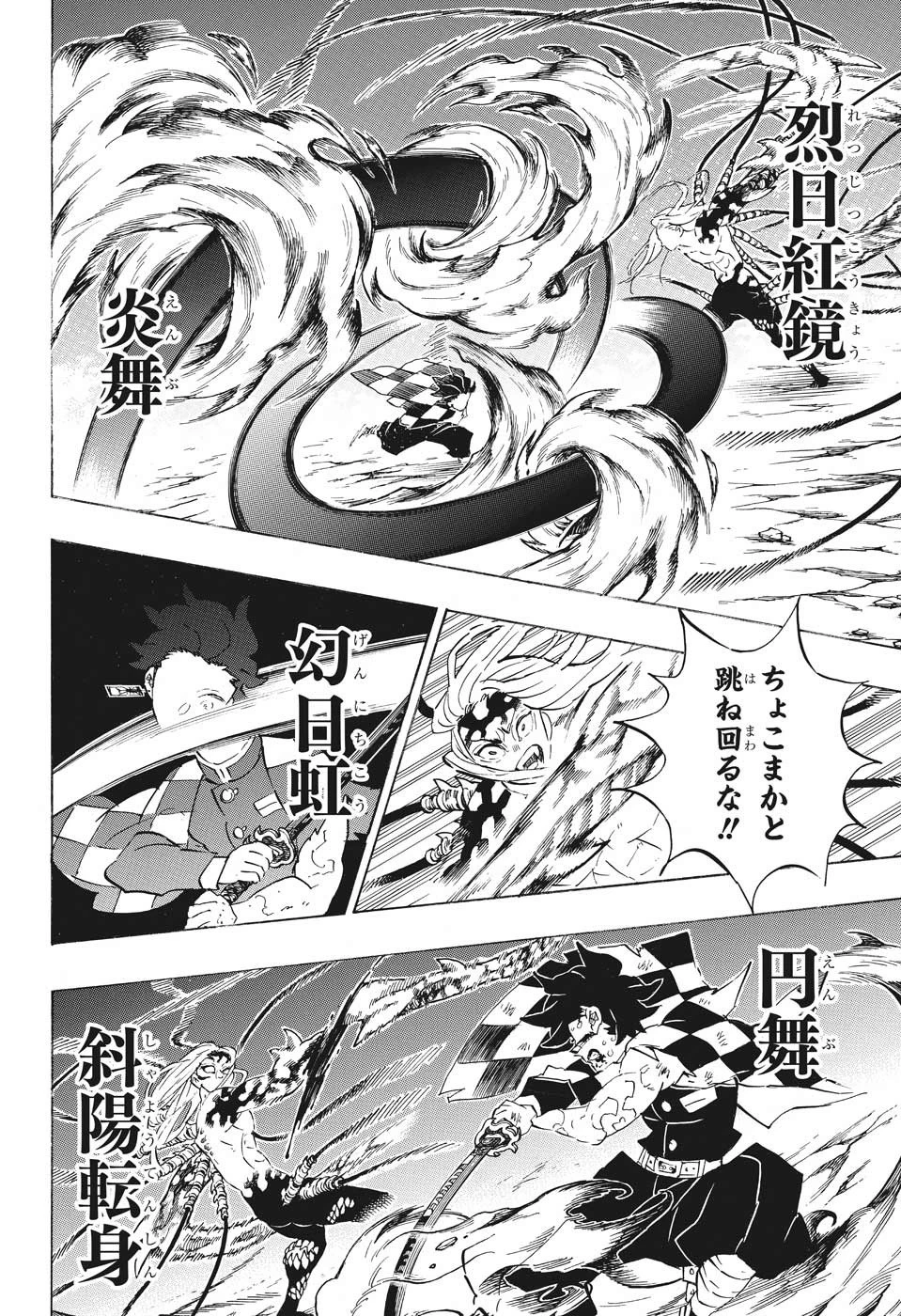 鬼滅の刃 第193話 - 23