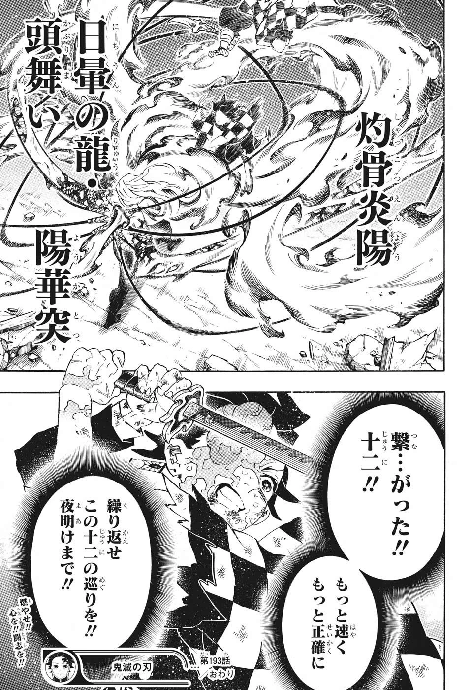 鬼滅の刃 第193話 - 24