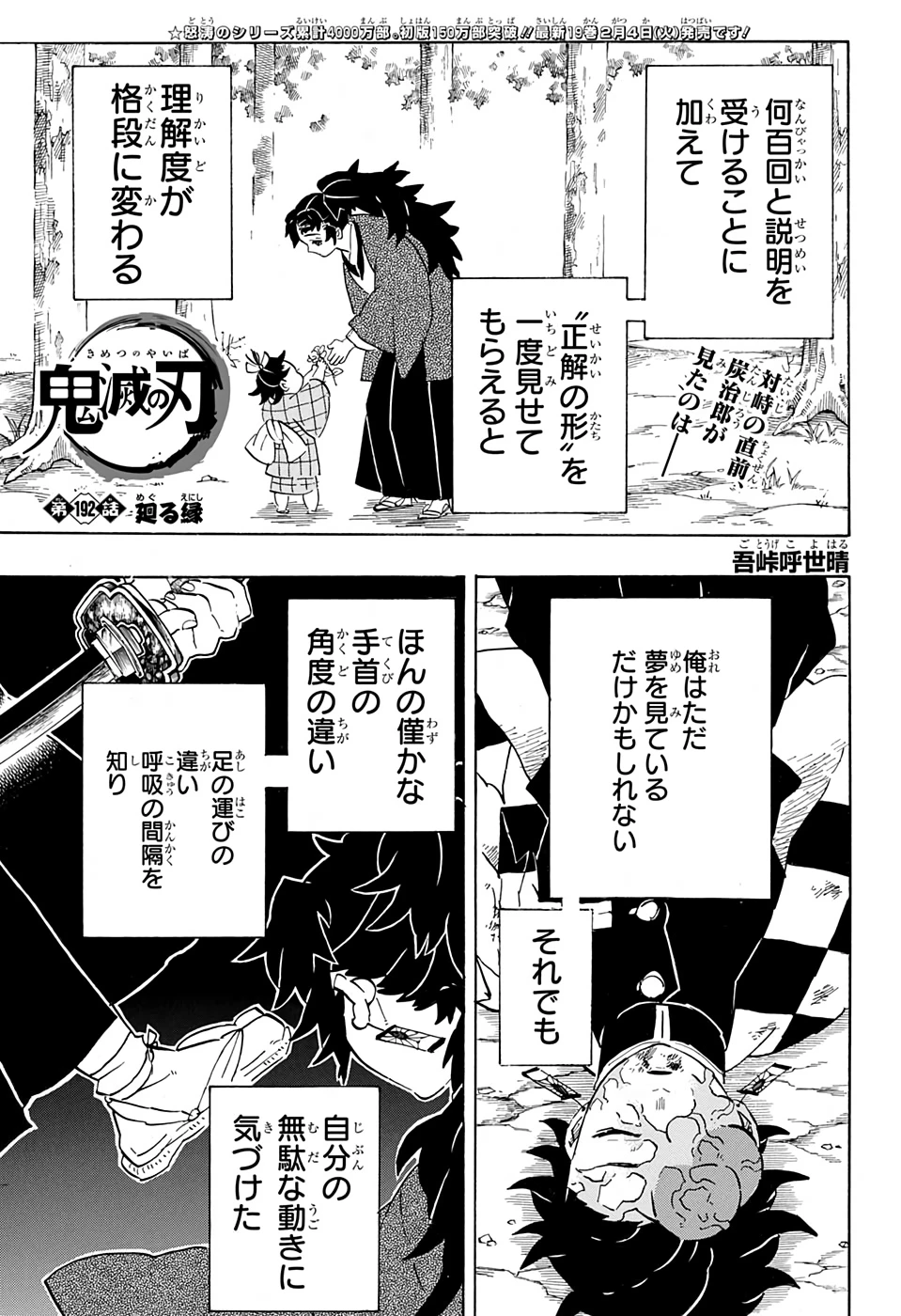 鬼滅の刃 第192話 - 1