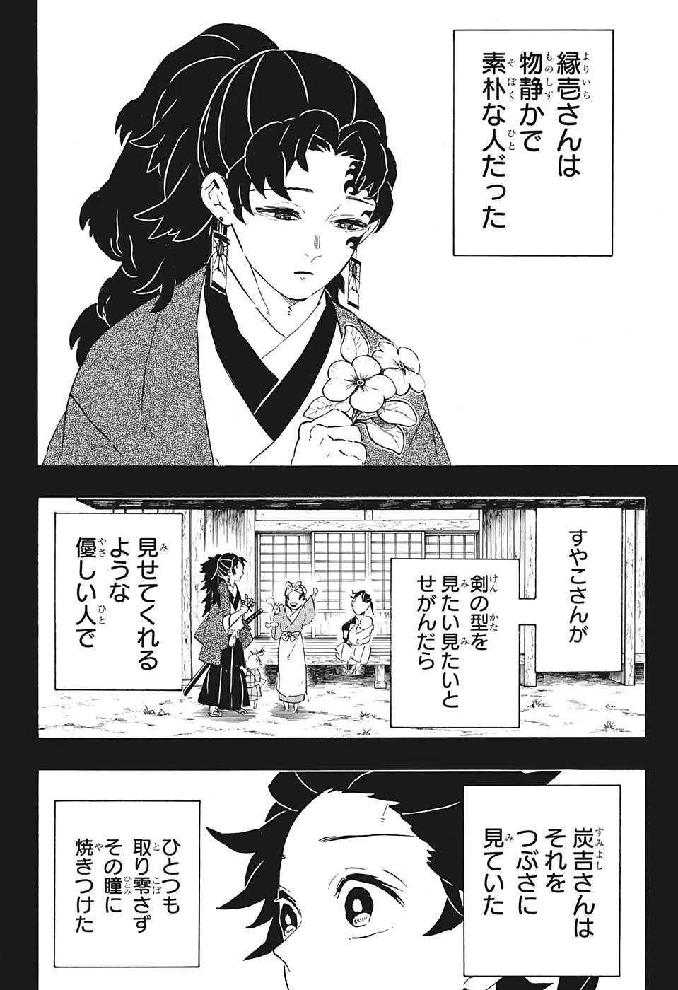 鬼滅の刃 第192話 - 2