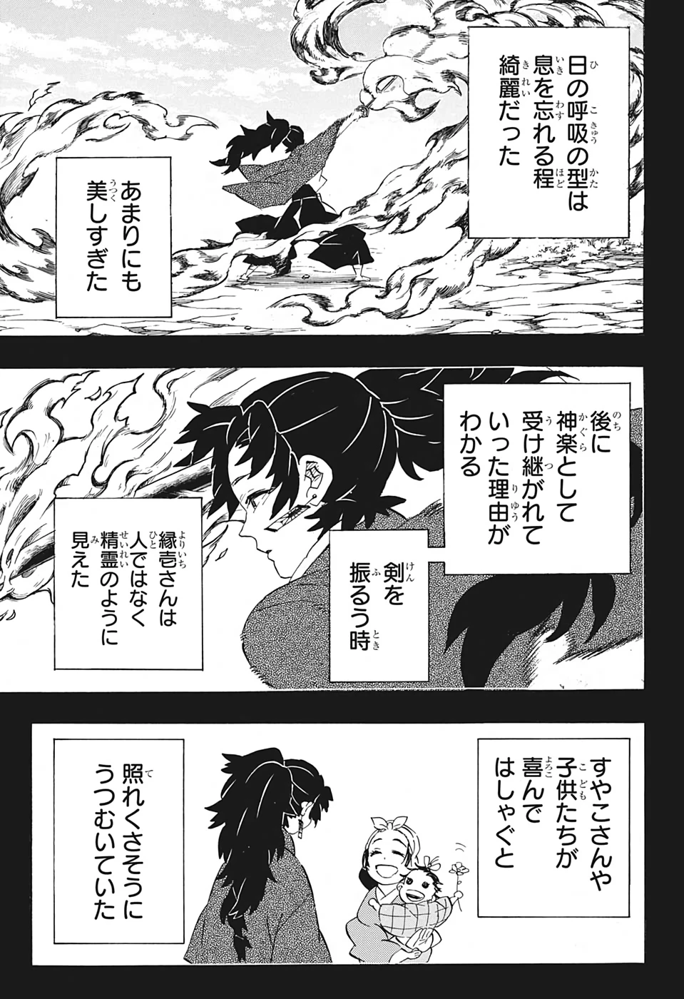鬼滅の刃 第192話 - 3