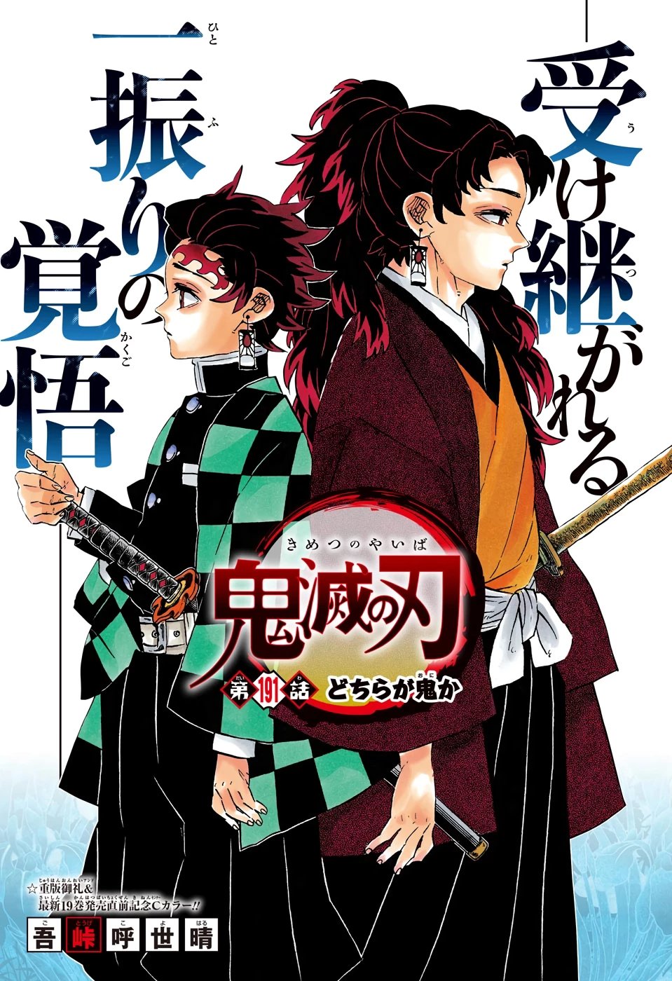 鬼滅の刃 第191話 - 1