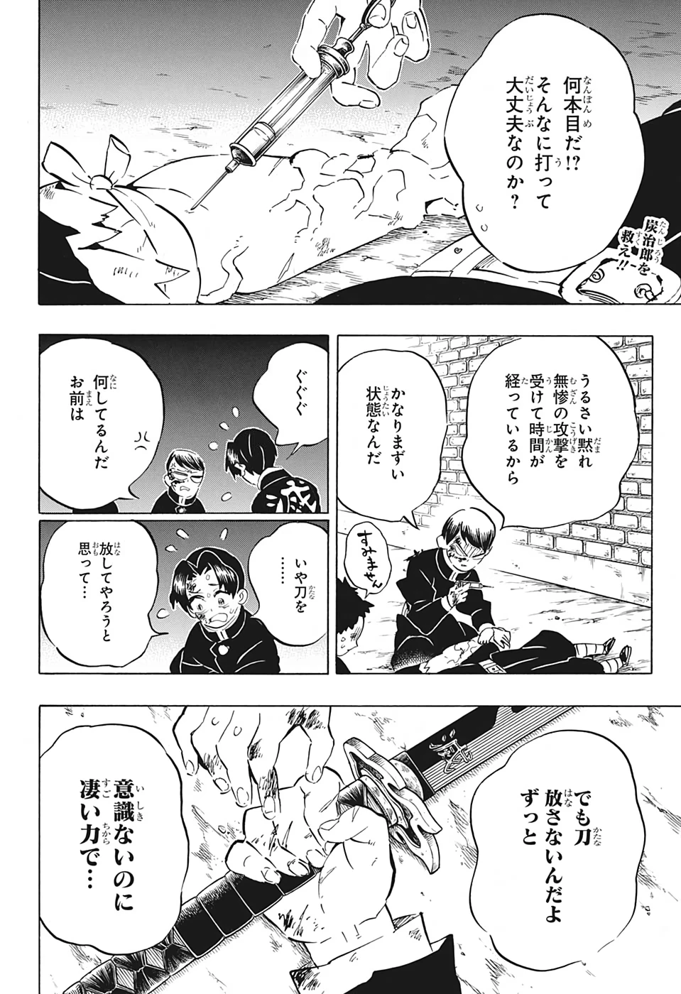 鬼滅の刃 第191話 - 2