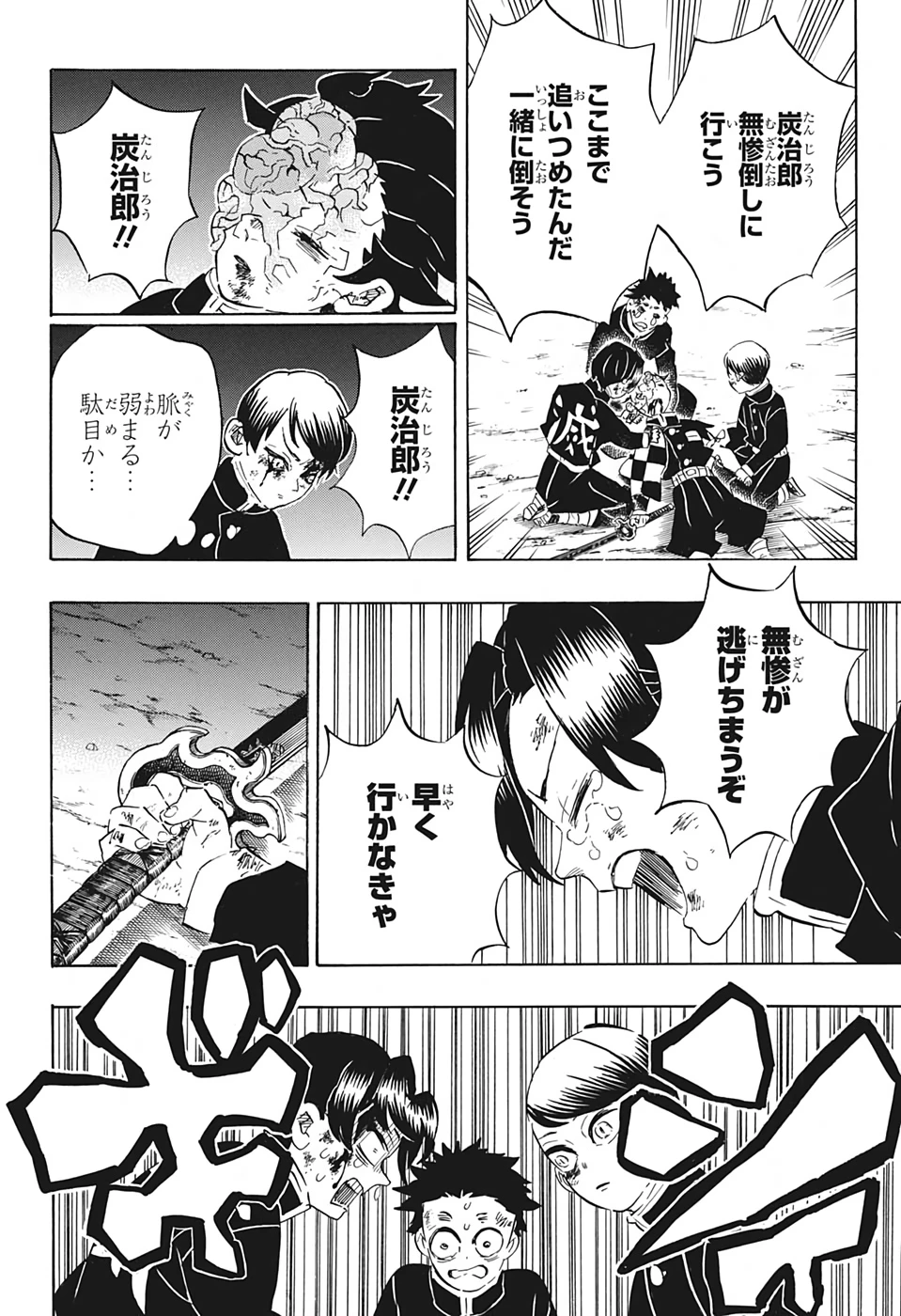 鬼滅の刃 第191話 - 4