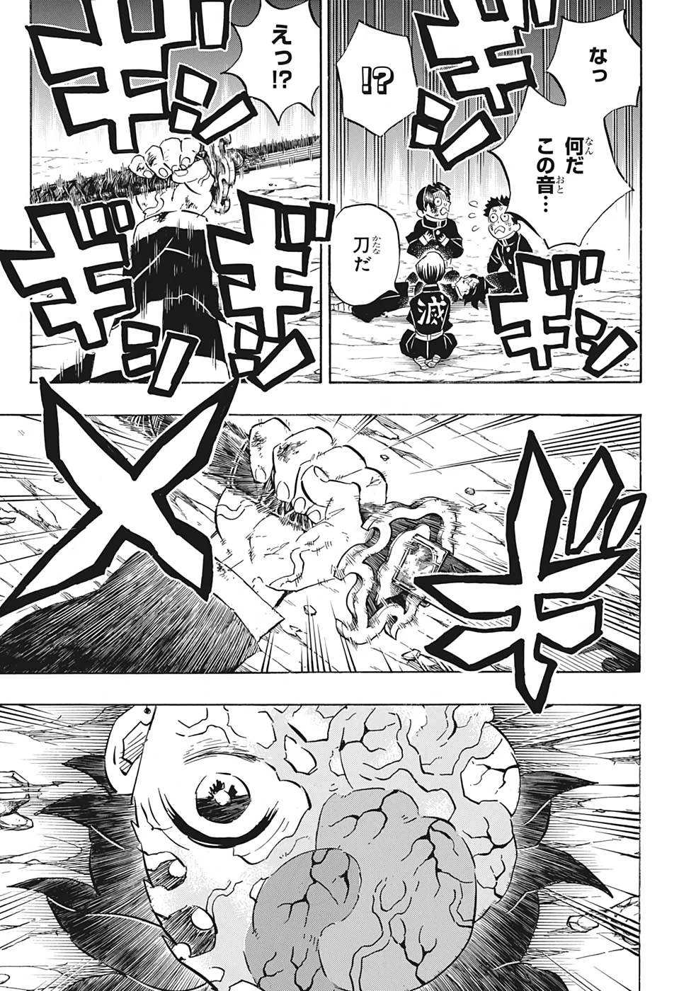 鬼滅の刃 第191話 - 5