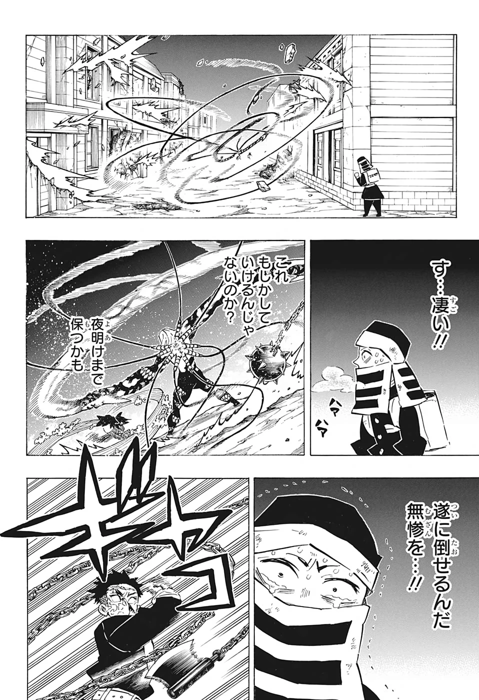 鬼滅の刃 第191話 - 6
