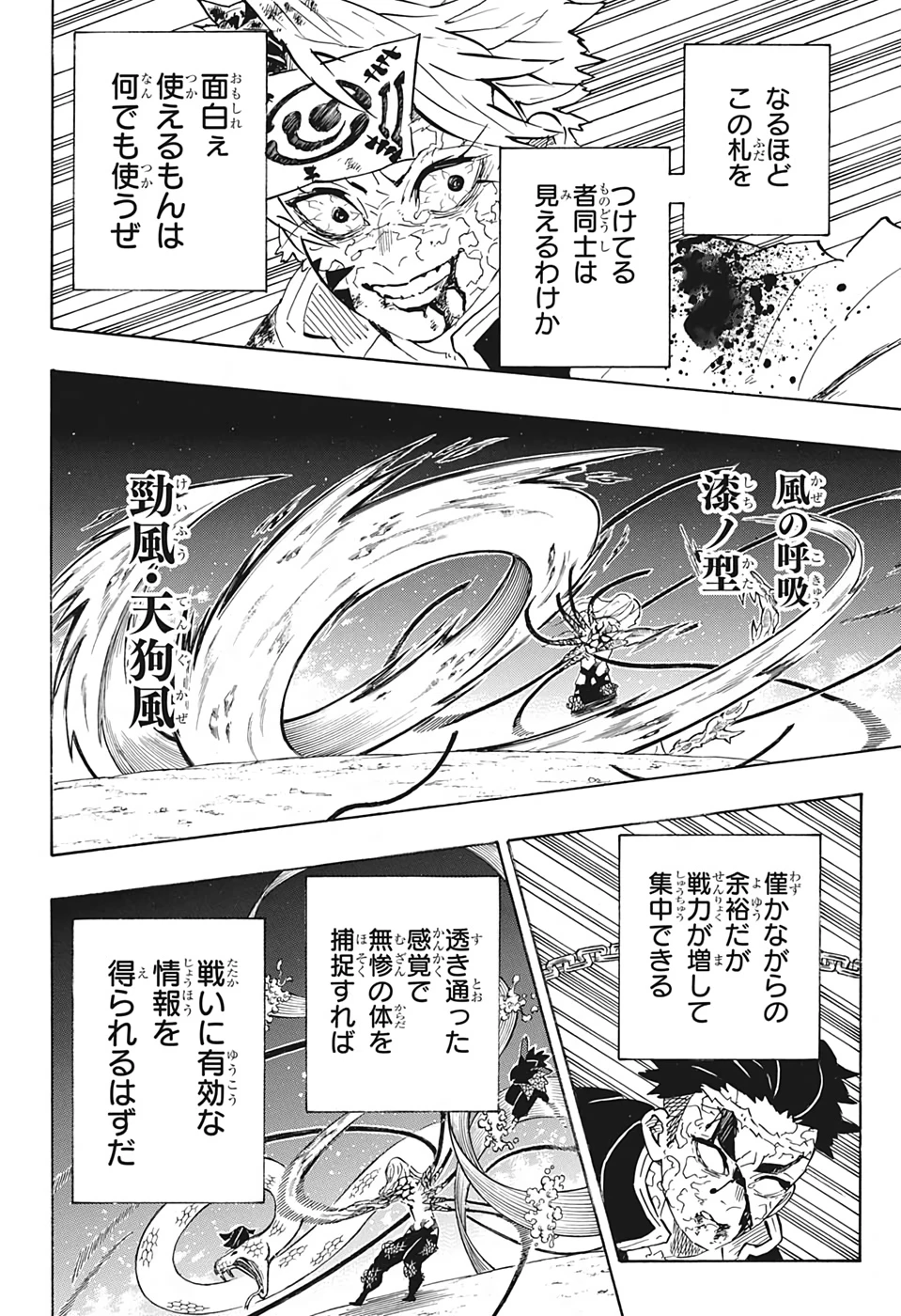鬼滅の刃 第191話 - 8