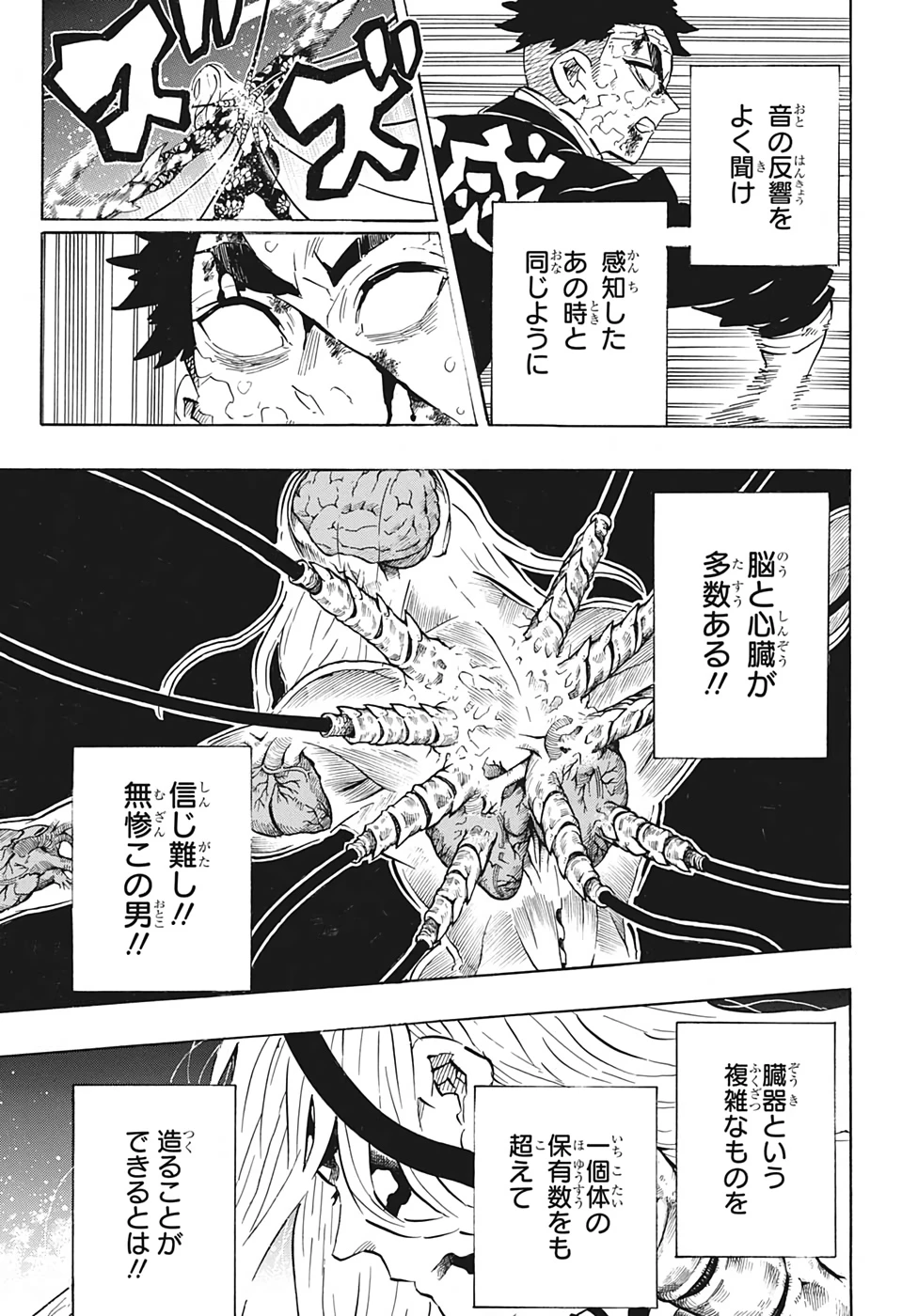 鬼滅の刃 第191話 - 9