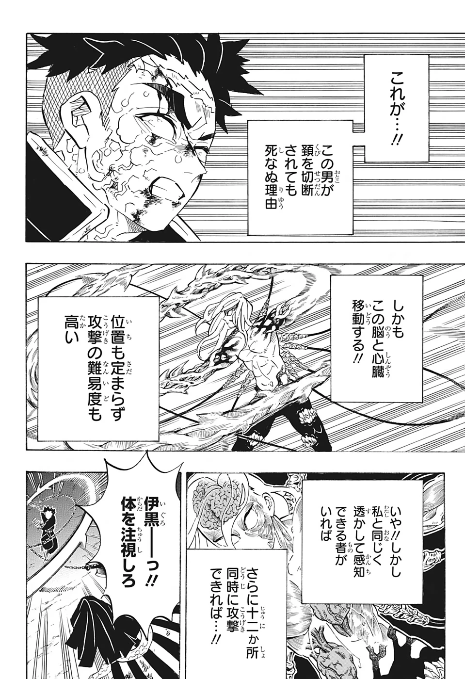 鬼滅の刃 第191話 - 10