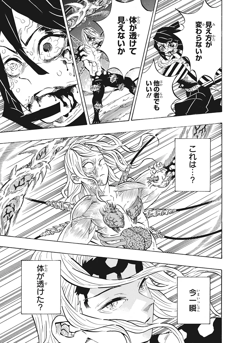 鬼滅の刃 第191話 - 11