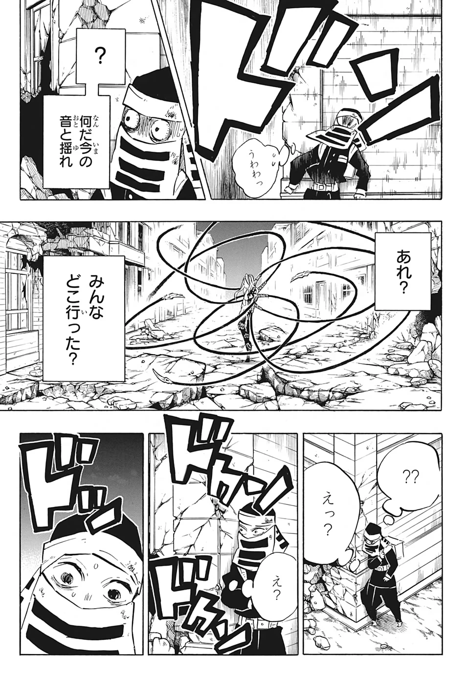 鬼滅の刃 第191話 - 13