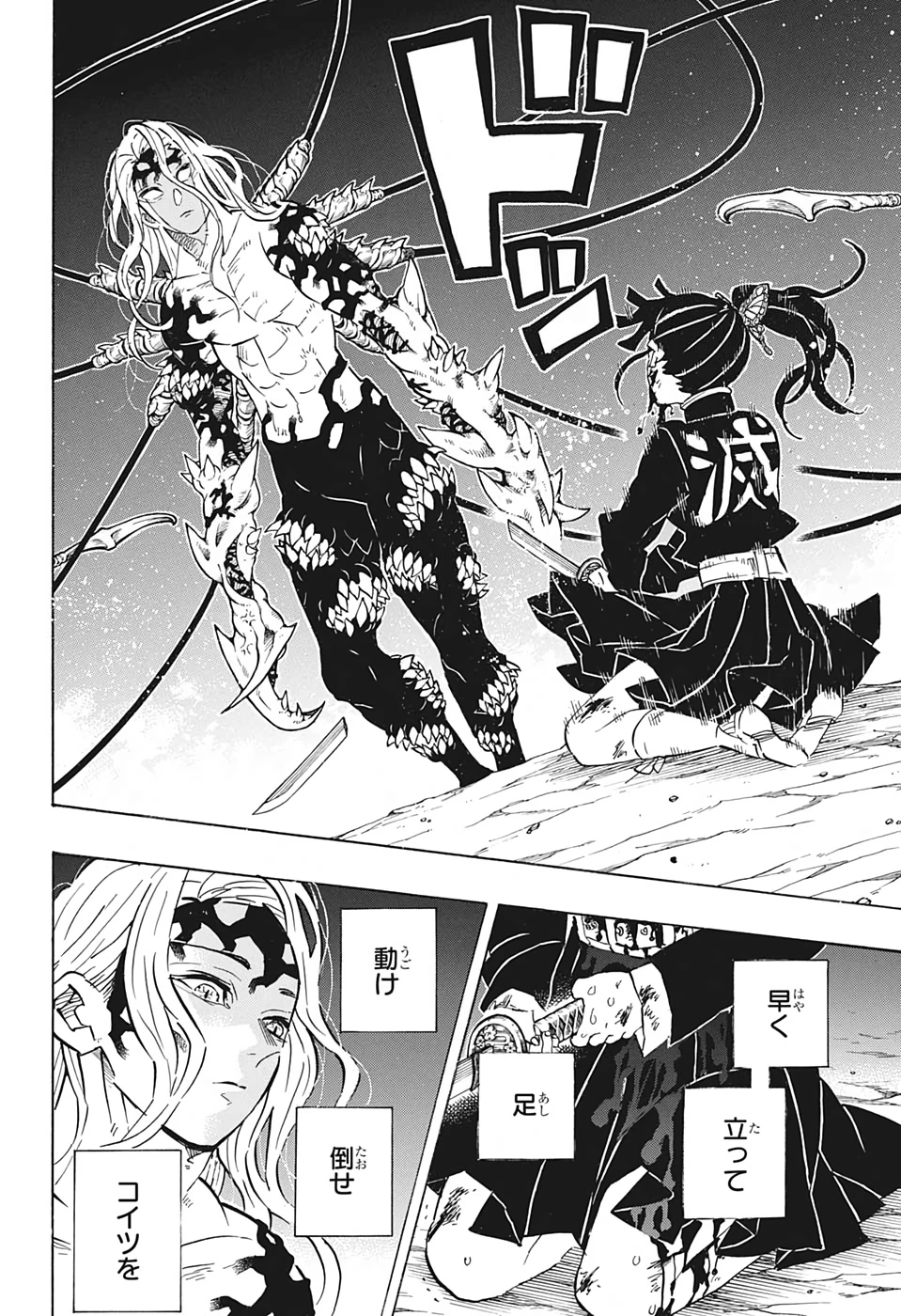 鬼滅の刃 第191話 - 16