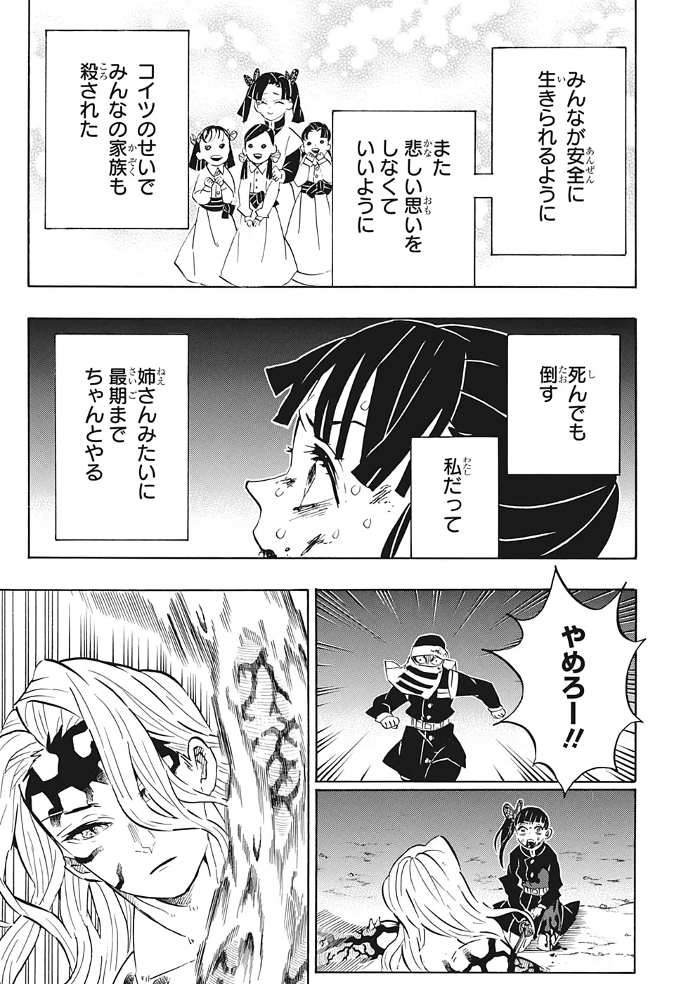 鬼滅の刃 第191話 - 17