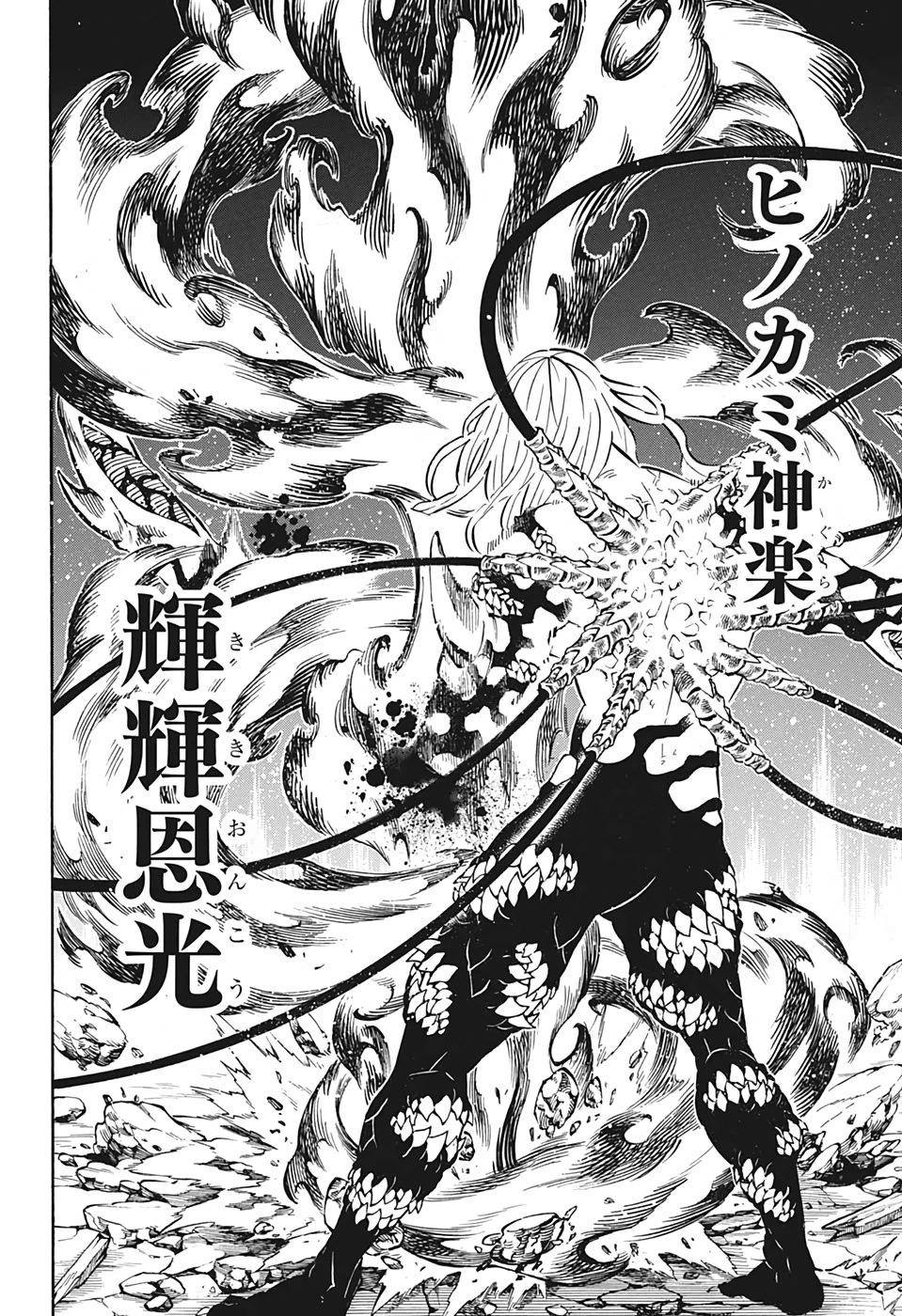 鬼滅の刃 第191話 - 18