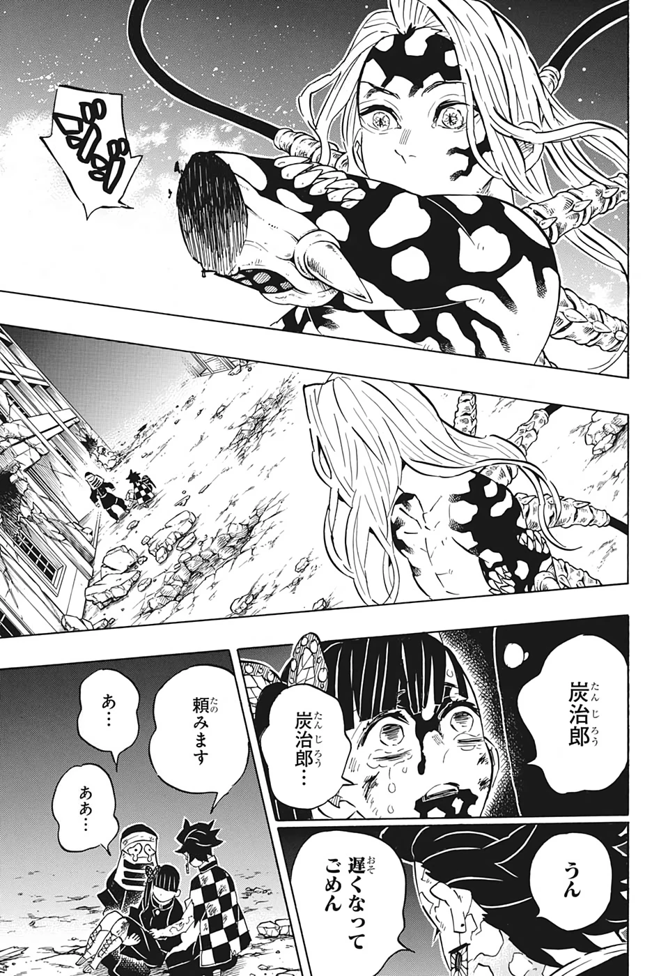 鬼滅の刃 第191話 - 19