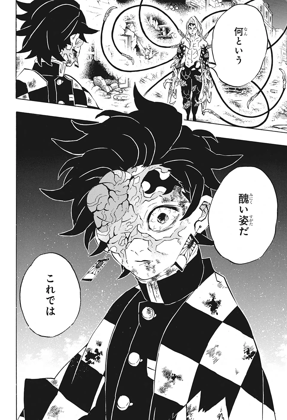 鬼滅の刃 第191話 - 20