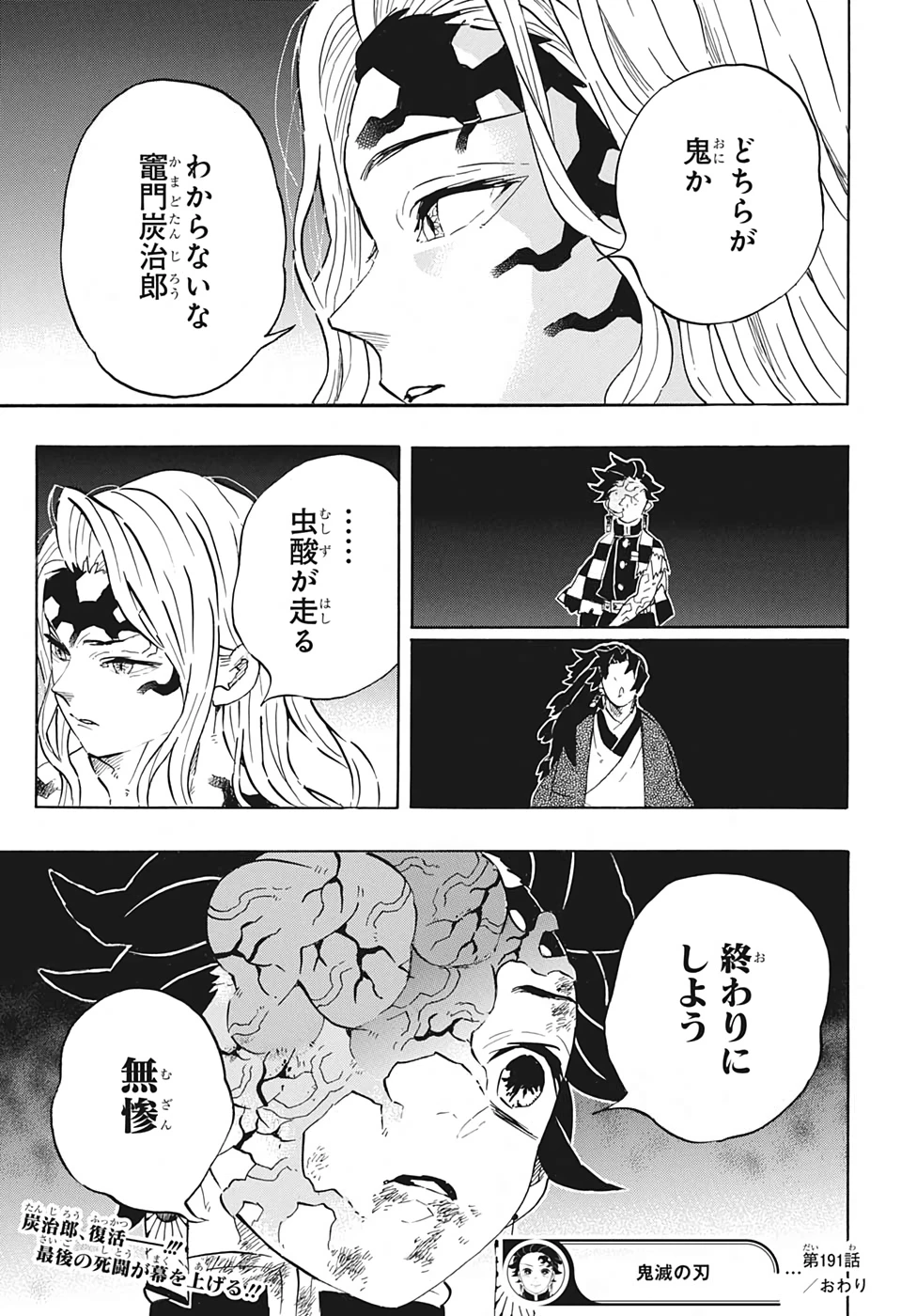 鬼滅の刃 第191話 - 21