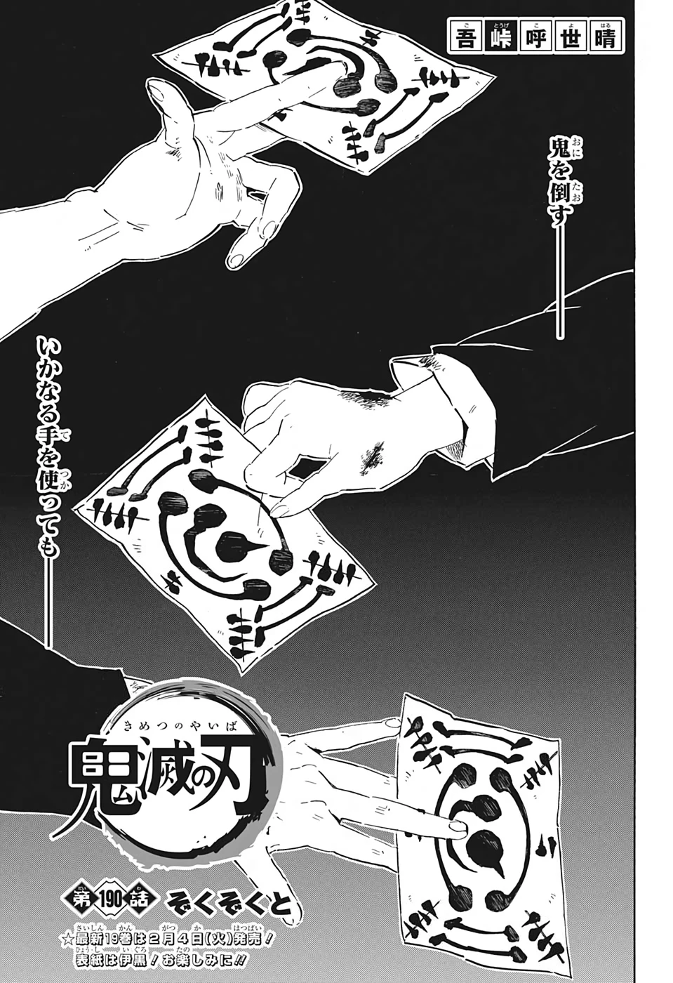 鬼滅の刃 第190話 - 1