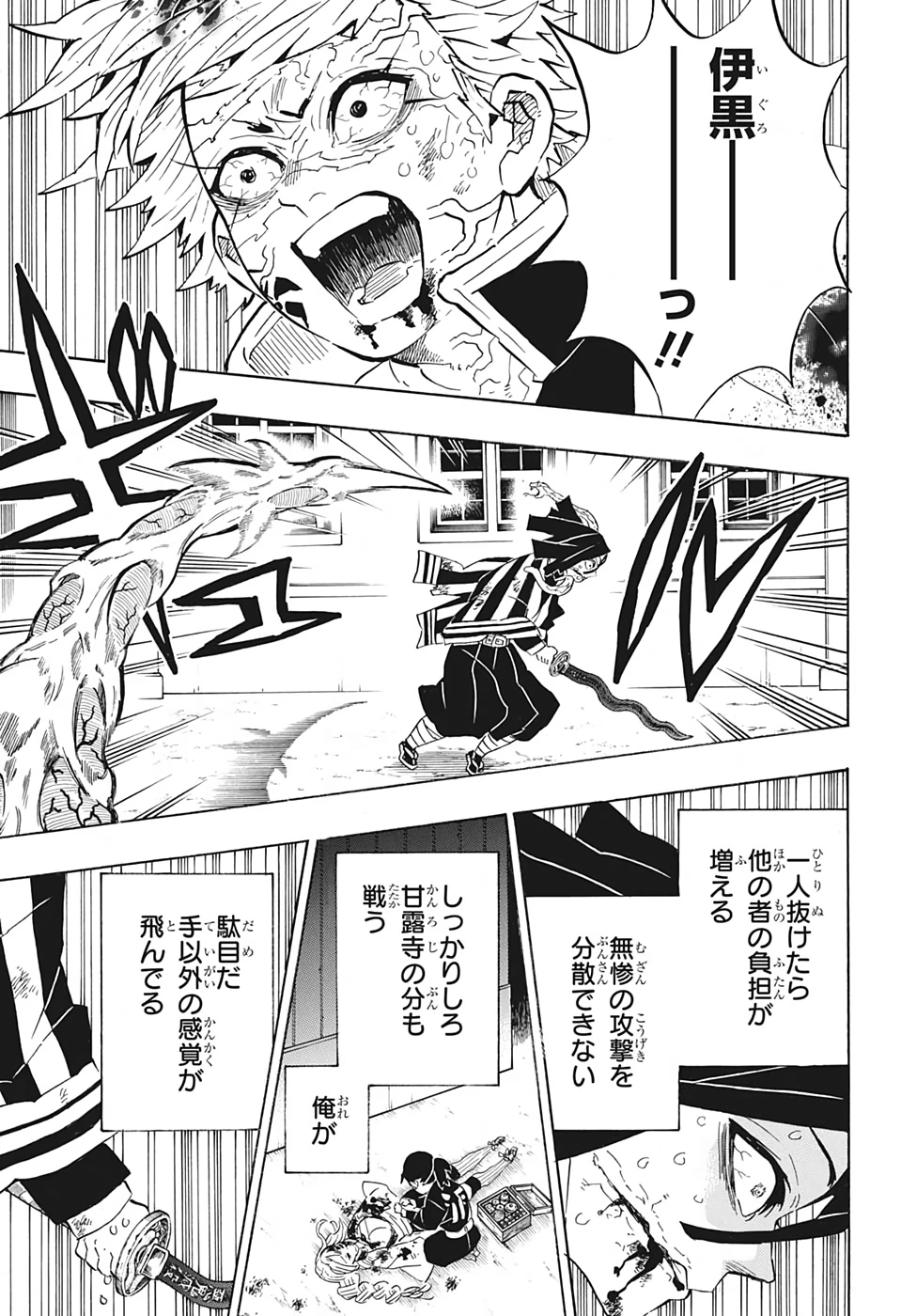 鬼滅の刃 第190話 - 3