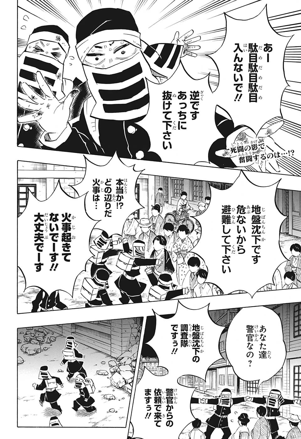 鬼滅の刃 第189話 - 2