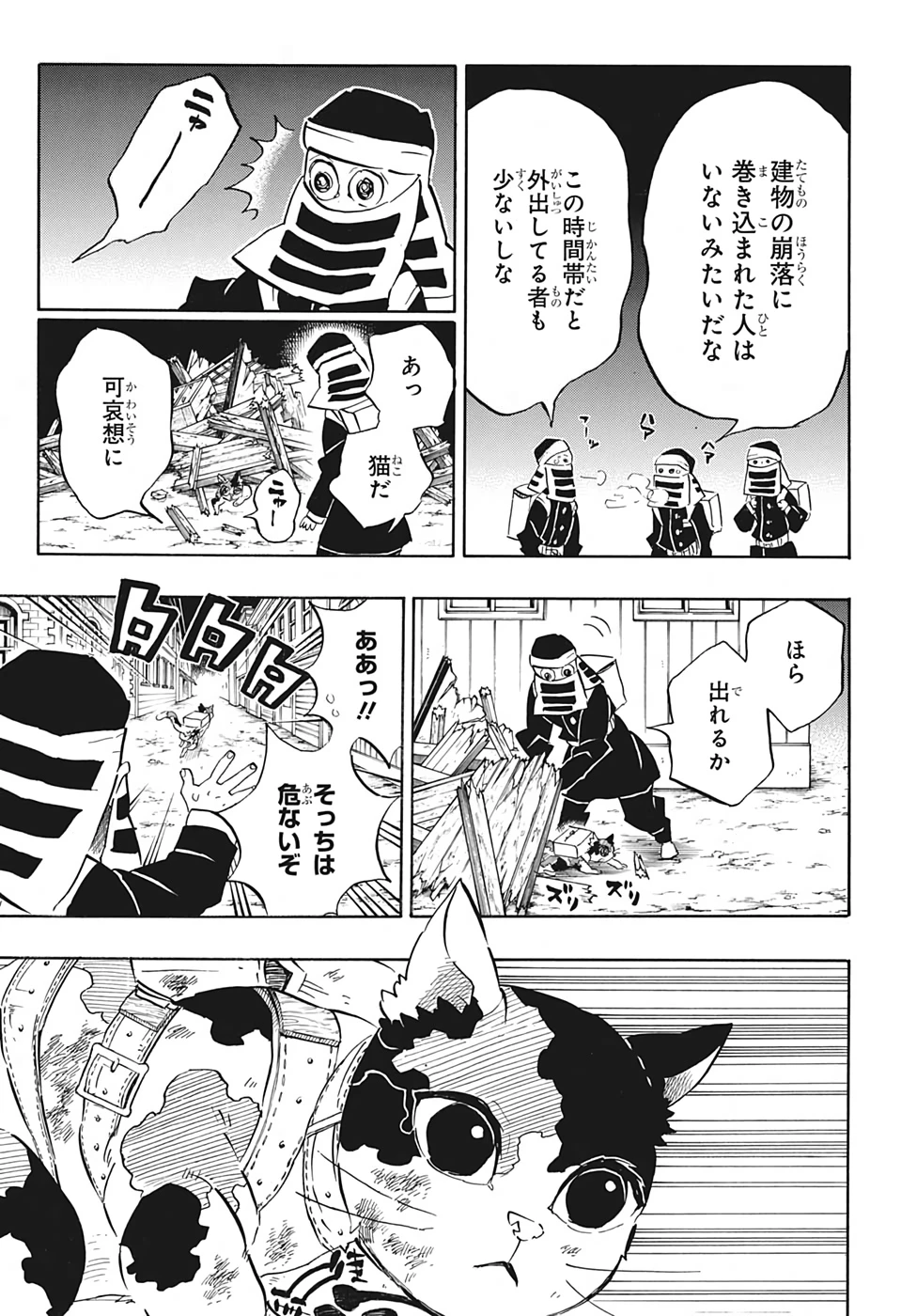 鬼滅の刃 第189話 - 3