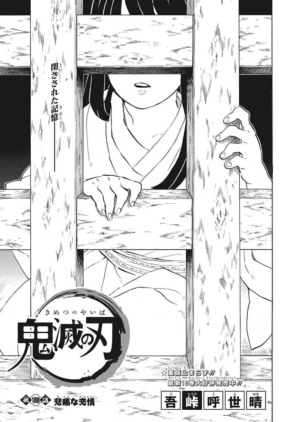 鬼滅の刃 第188話 - 1