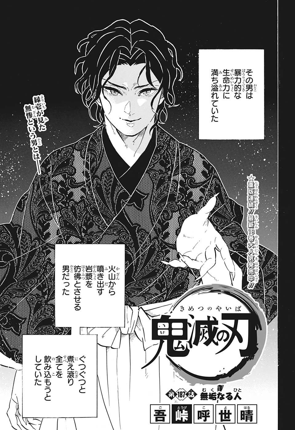 鬼滅の刃 第187話 - 1