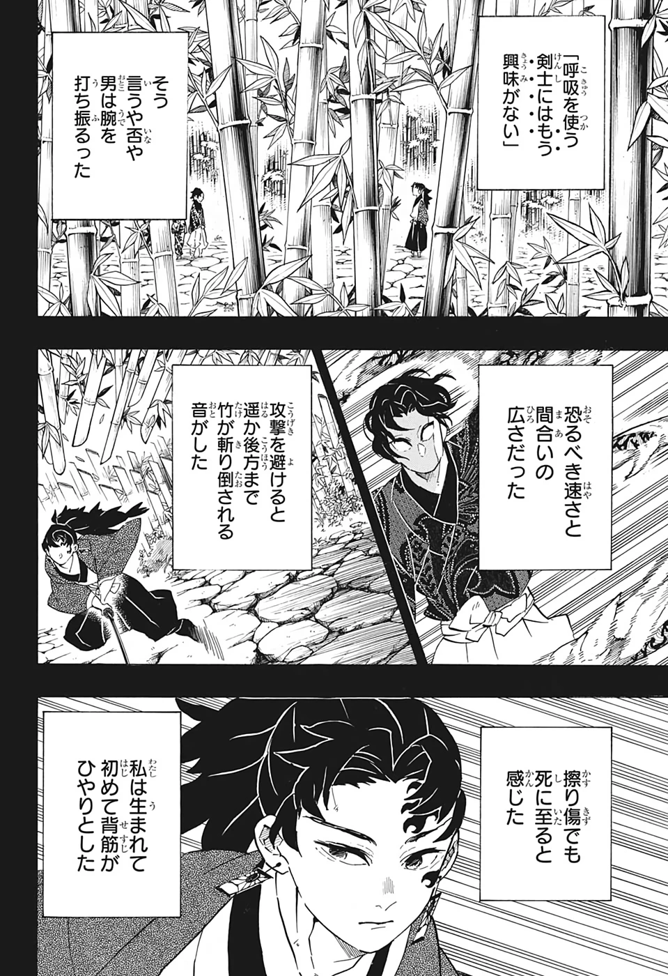 鬼滅の刃 第187話 - 2