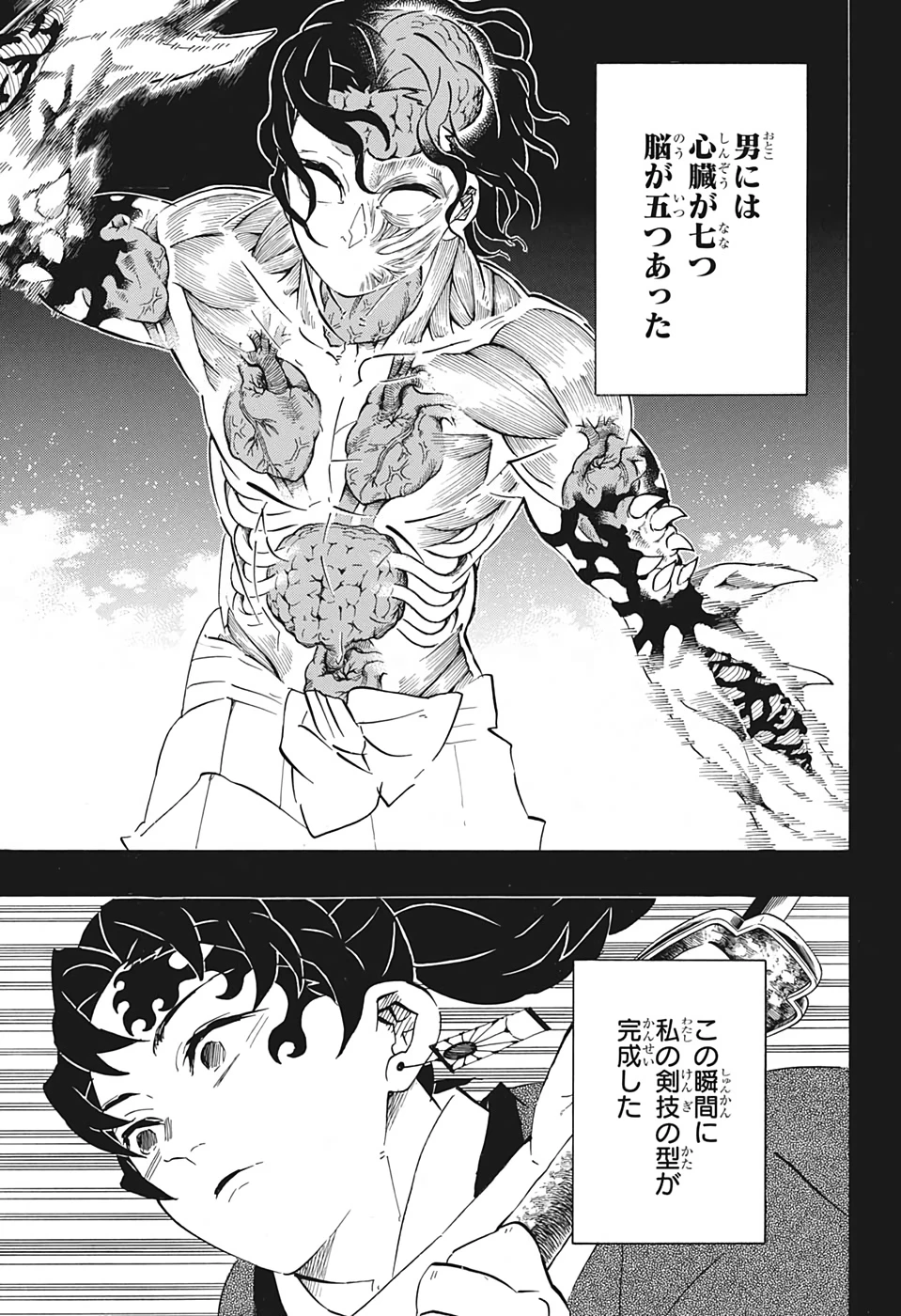 鬼滅の刃 第187話 - 3