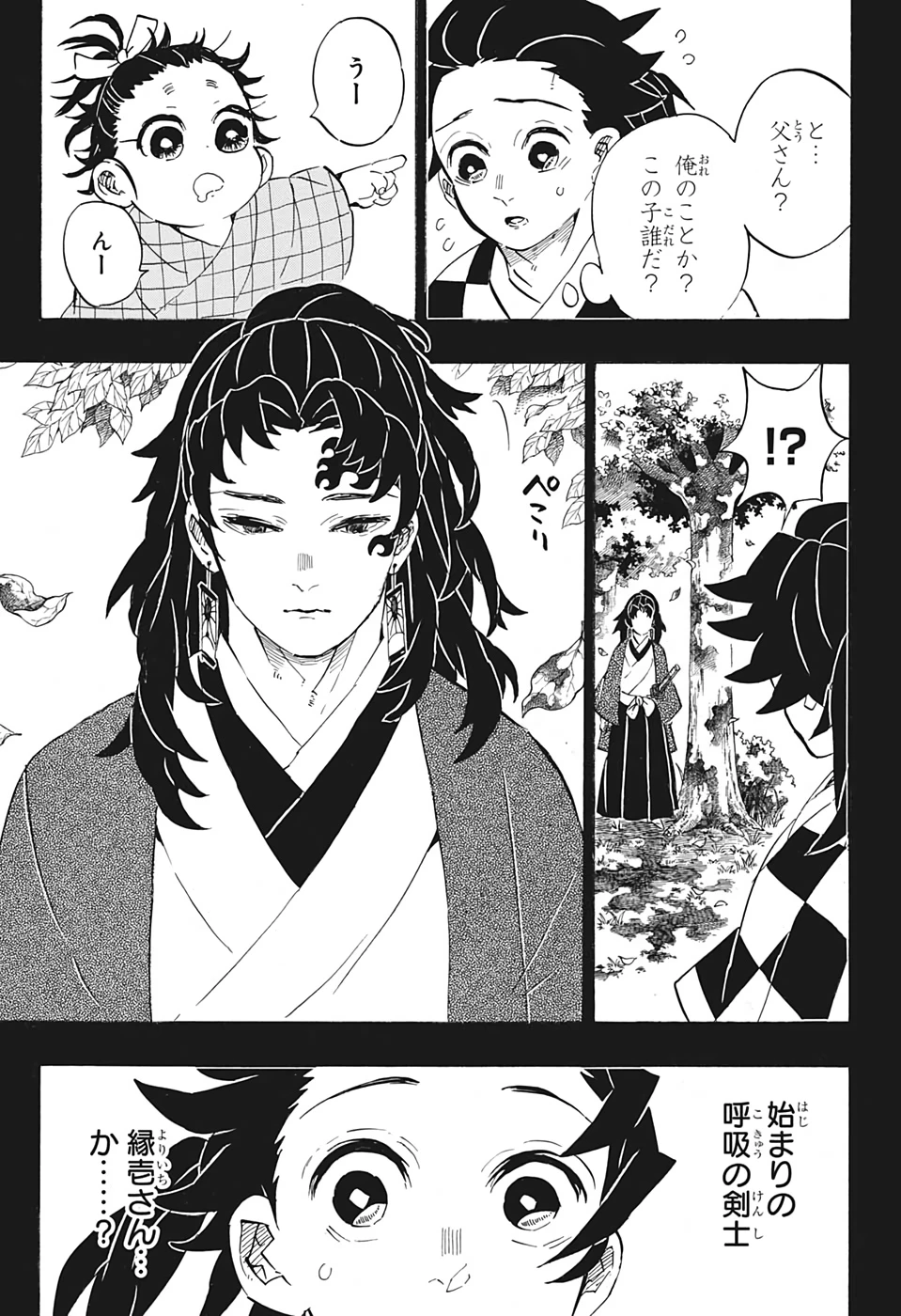 鬼滅の刃 第186話 - 3