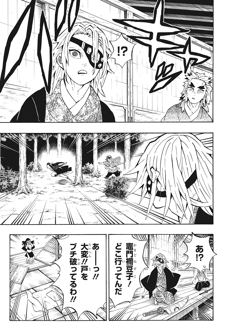 鬼滅の刃 第185話 - 3