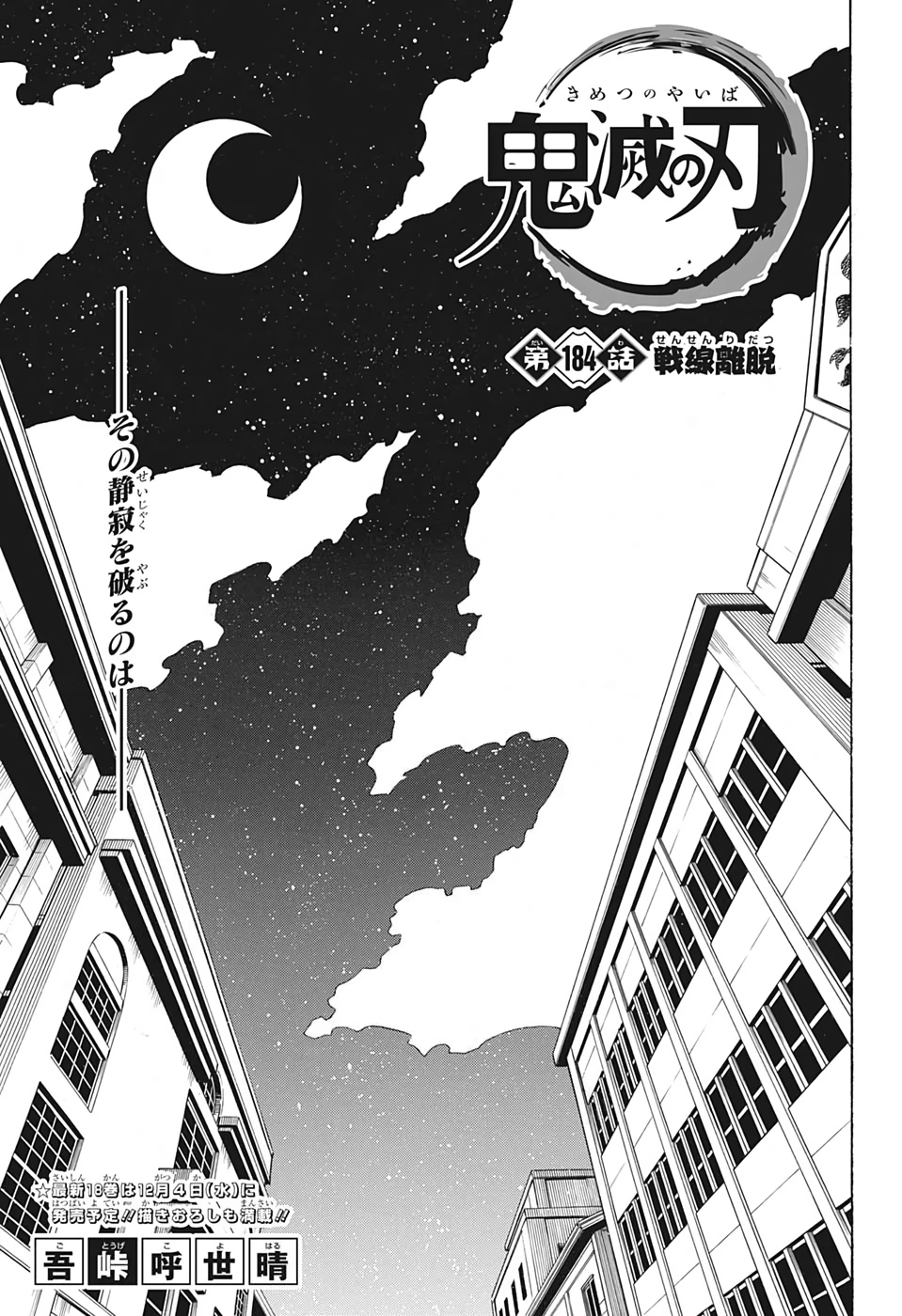 鬼滅の刃 第184話 - 1