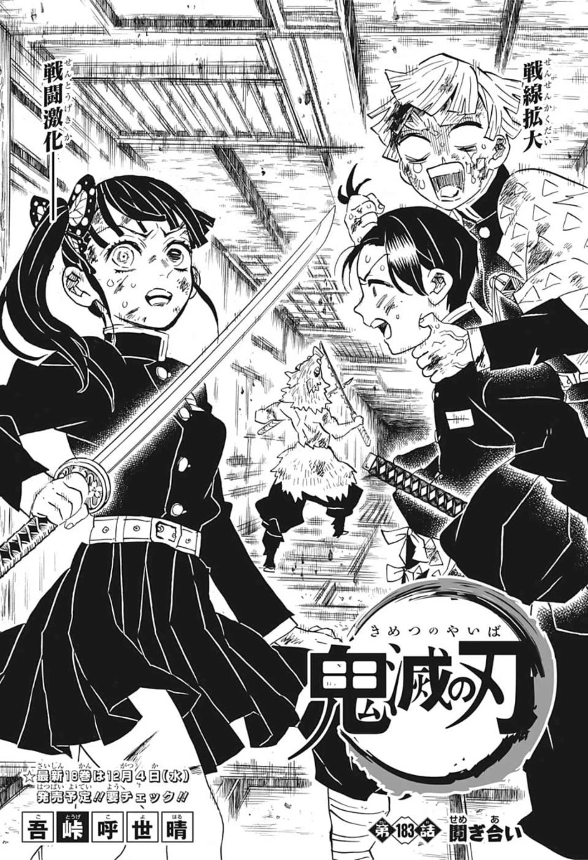鬼滅の刃 第183話 - 1