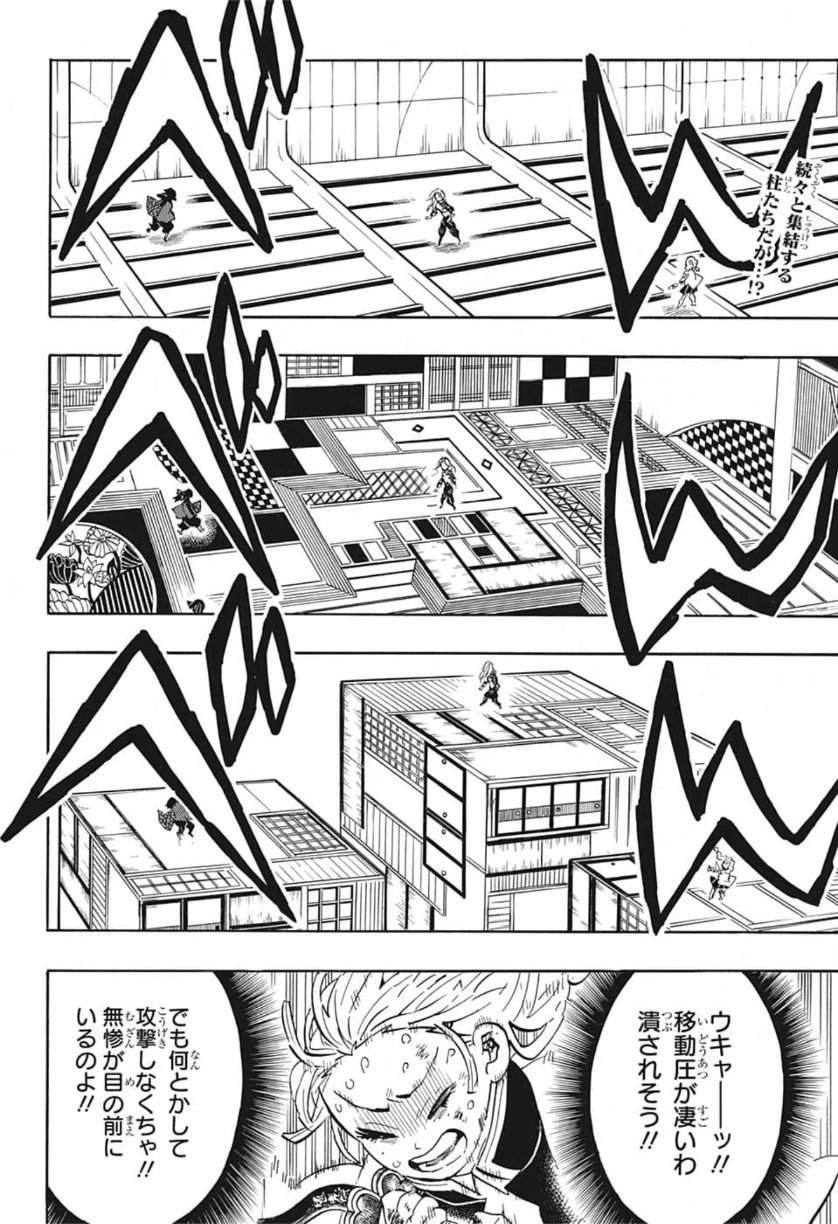 鬼滅の刃 第183話 - 2